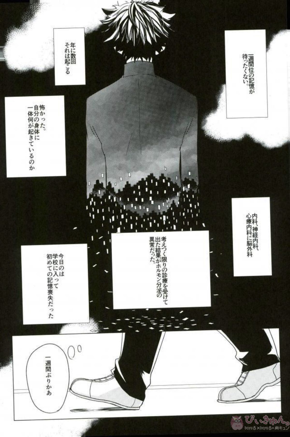 35.【僕のヒーローアカデミア/轟出】 page 38