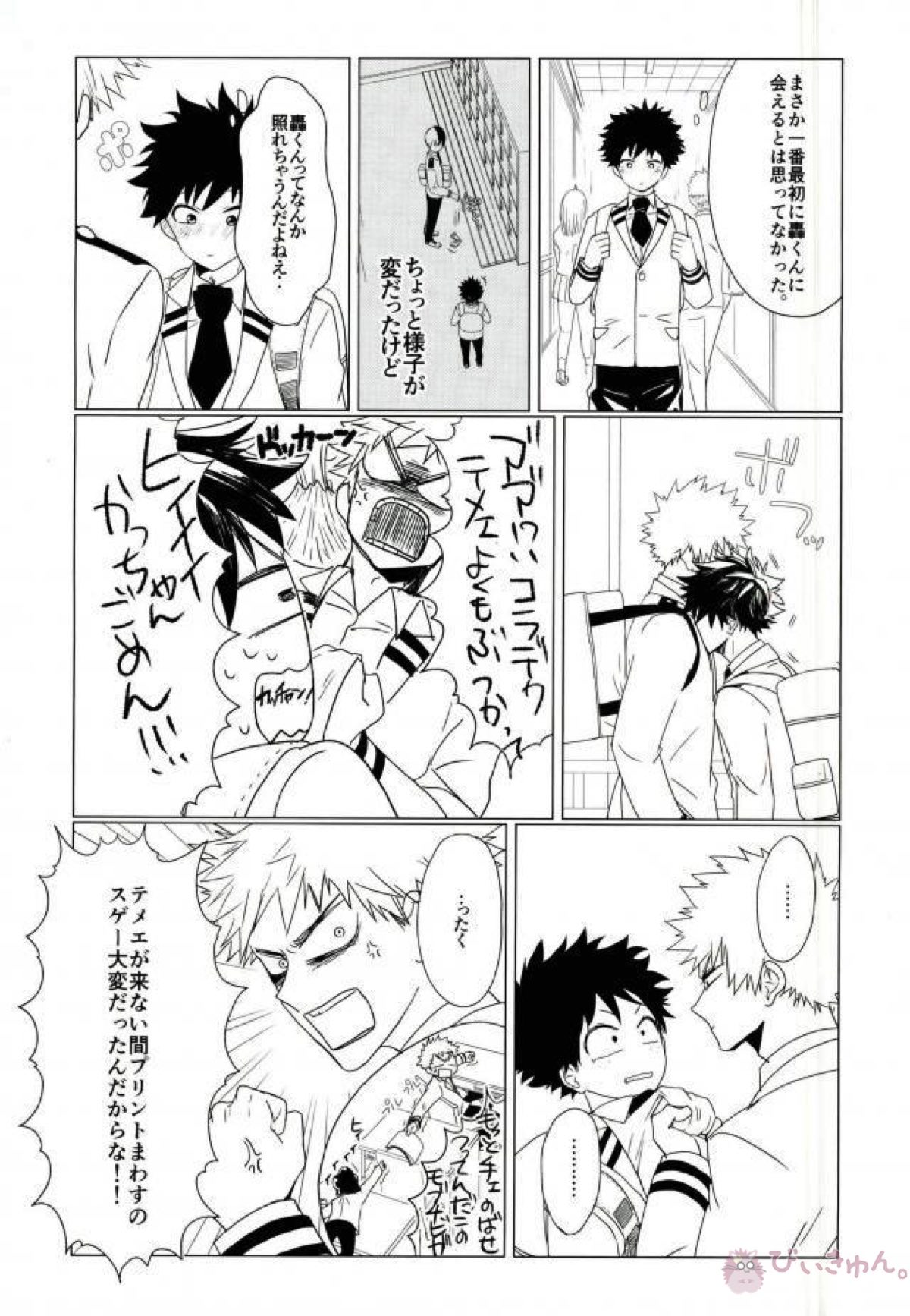 35.【僕のヒーローアカデミア/轟出】 page 39