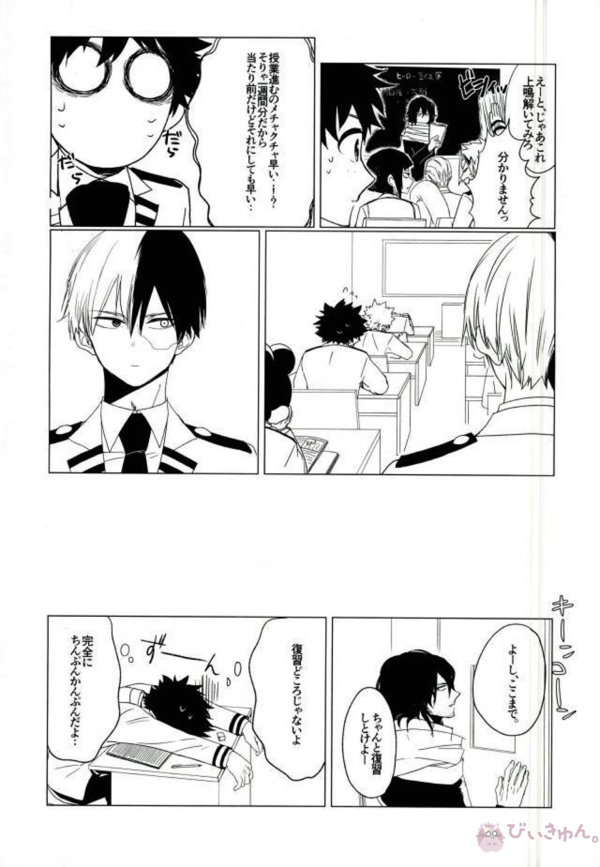 35.【僕のヒーローアカデミア/轟出】 page 41