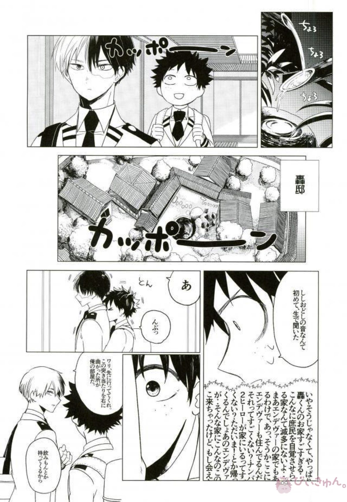 35.【僕のヒーローアカデミア/轟出】 page 43
