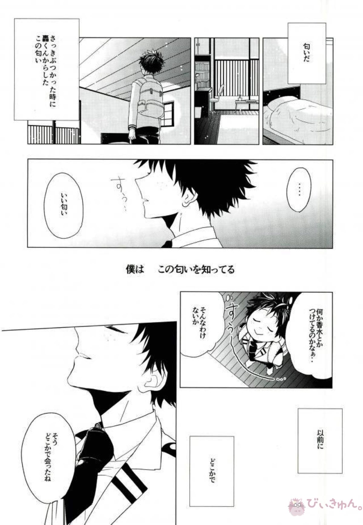 35.【僕のヒーローアカデミア/轟出】 page 45