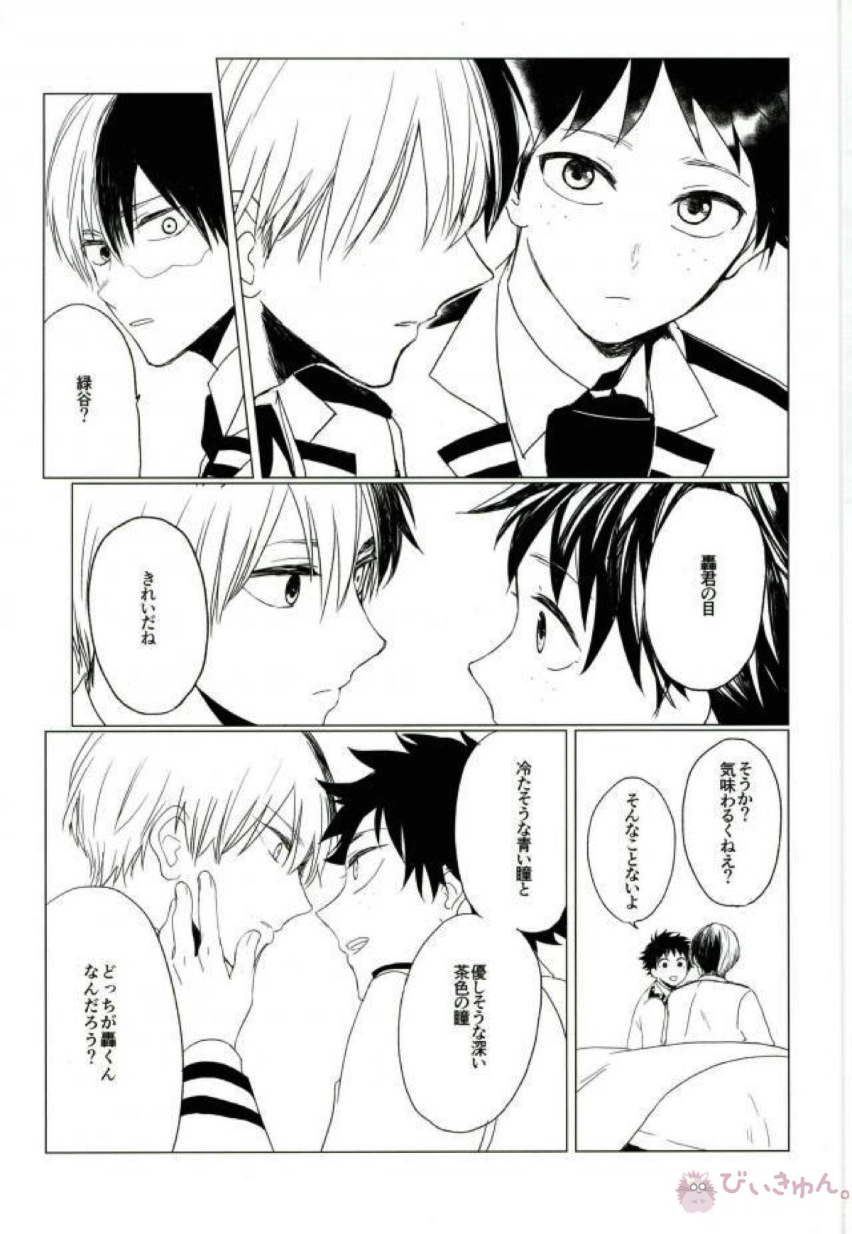 35.【僕のヒーローアカデミア/轟出】 page 48