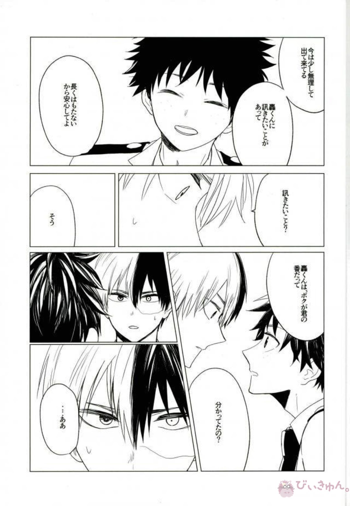 35.【僕のヒーローアカデミア/轟出】 page 50