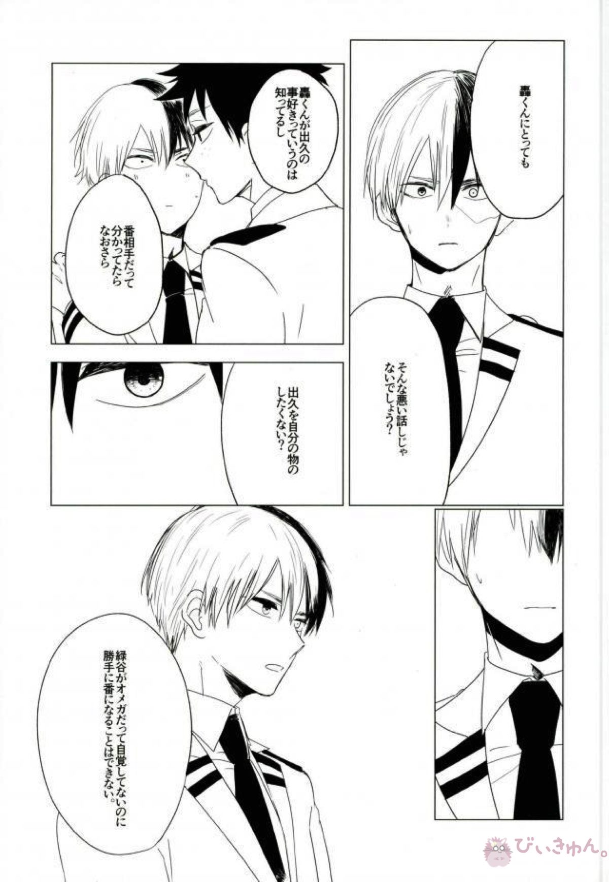 35.【僕のヒーローアカデミア/轟出】 page 52