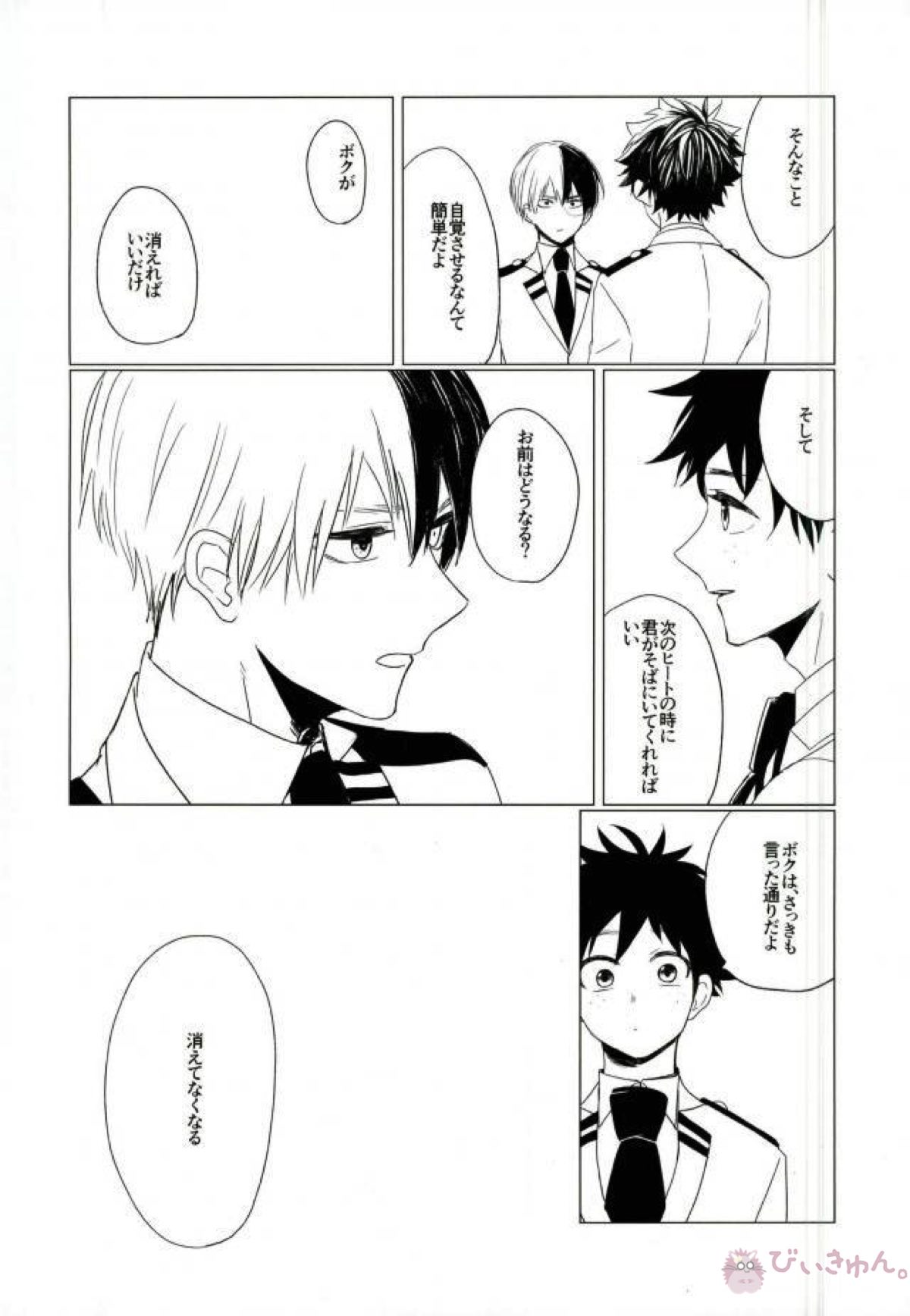 35.【僕のヒーローアカデミア/轟出】 page 53