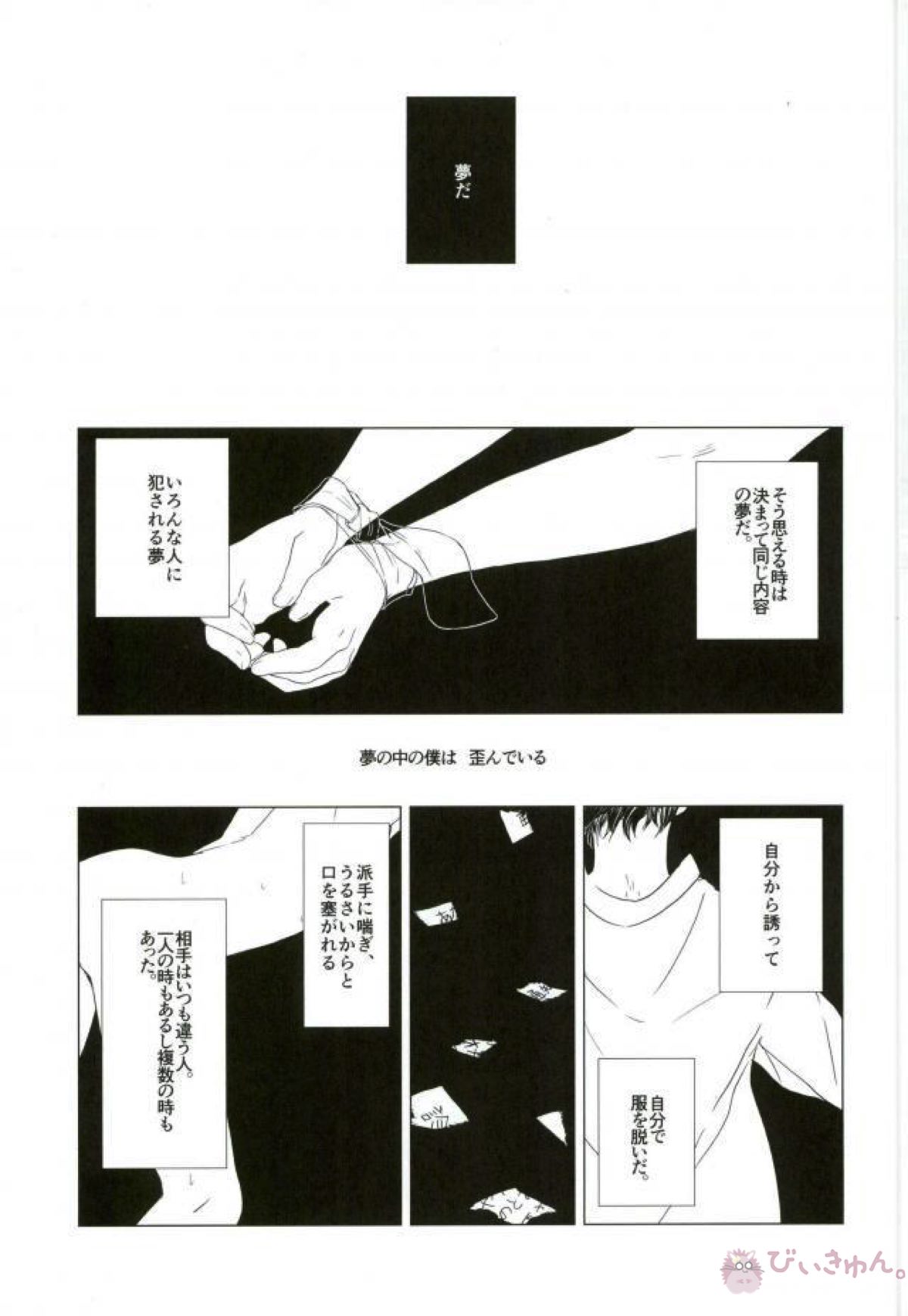 35.【僕のヒーローアカデミア/轟出】 page 54