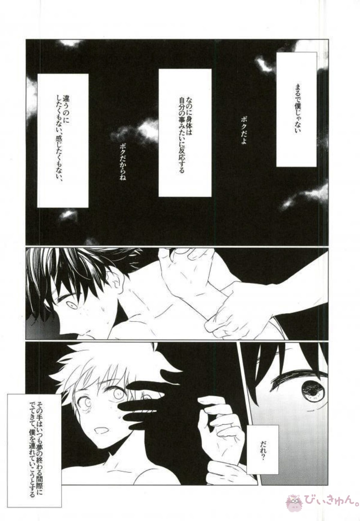 35.【僕のヒーローアカデミア/轟出】 page 55