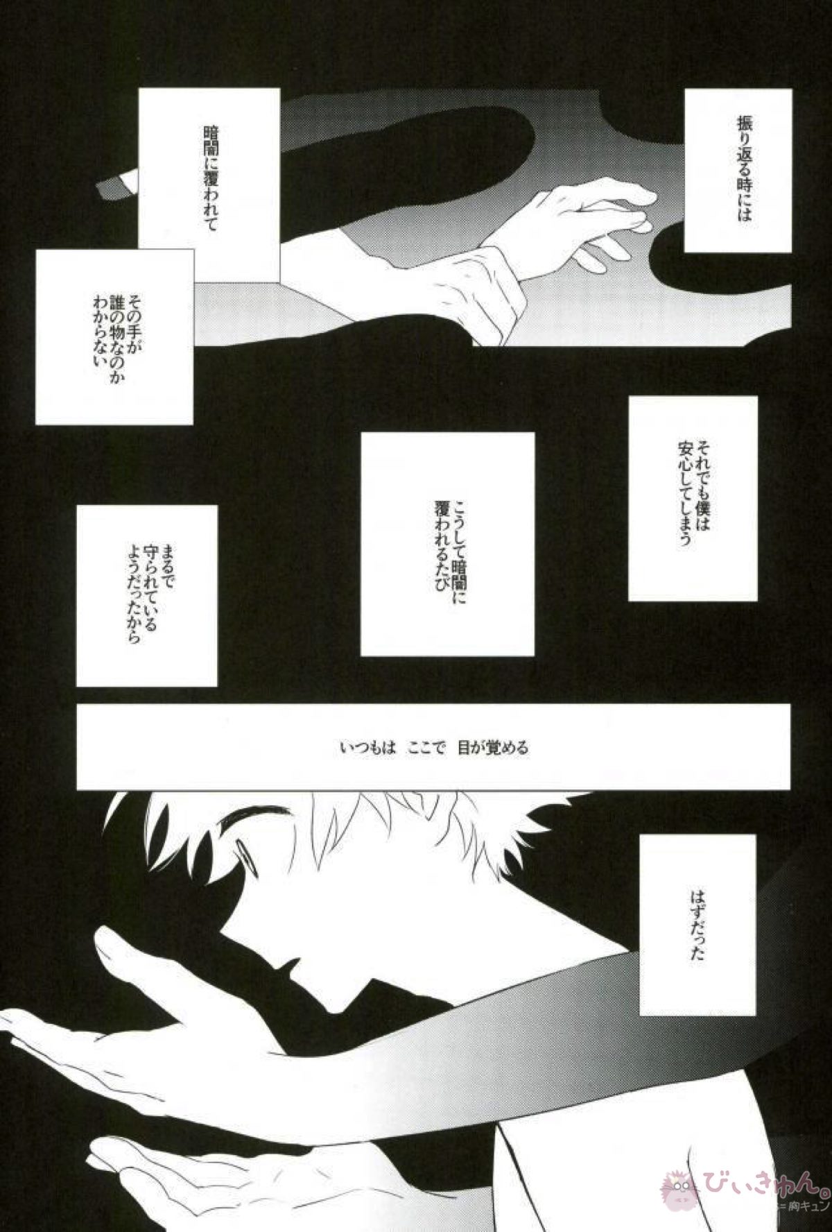 35.【僕のヒーローアカデミア/轟出】 page 56