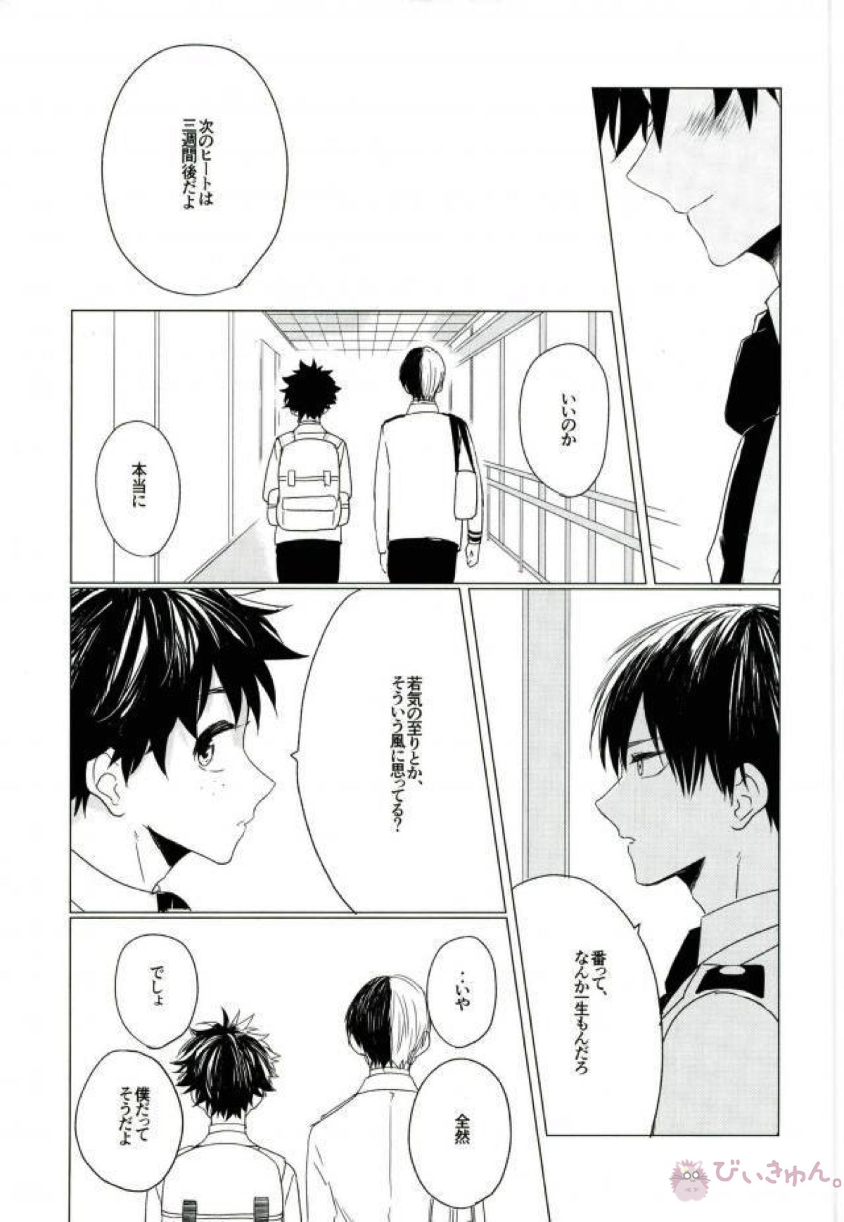 35.【僕のヒーローアカデミア/轟出】 page 62