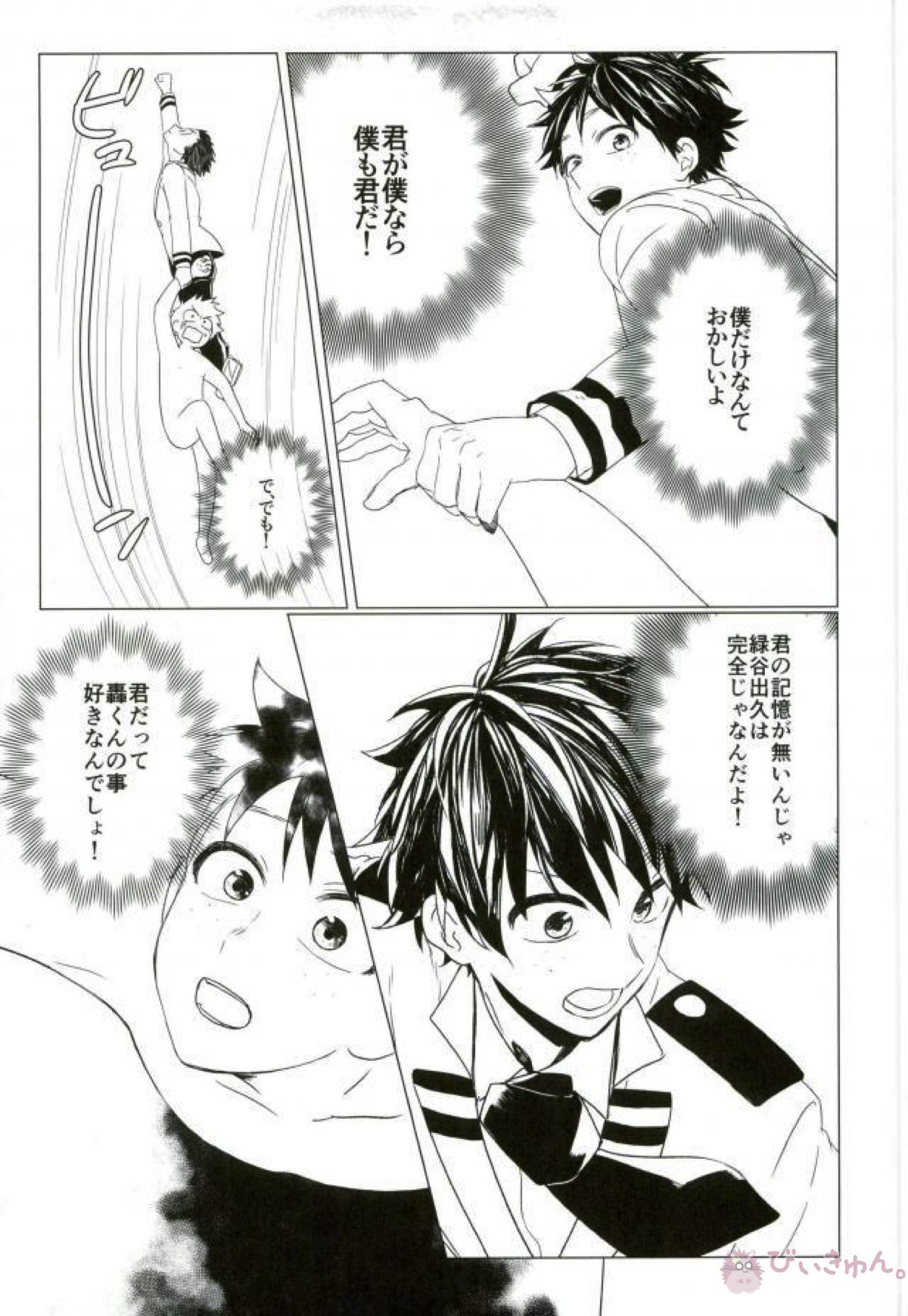 35.【僕のヒーローアカデミア/轟出】 page 66