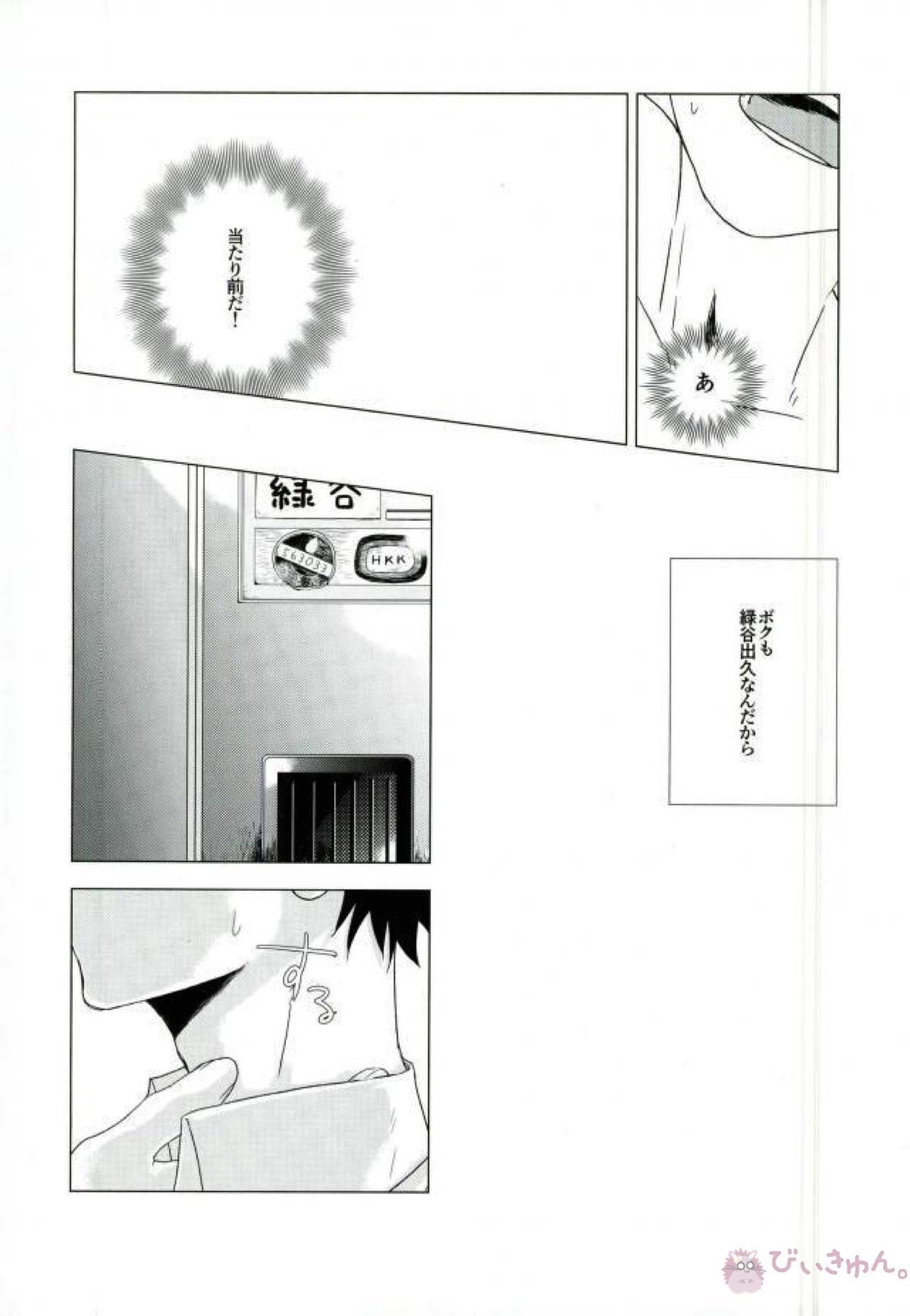 35.【僕のヒーローアカデミア/轟出】 page 67