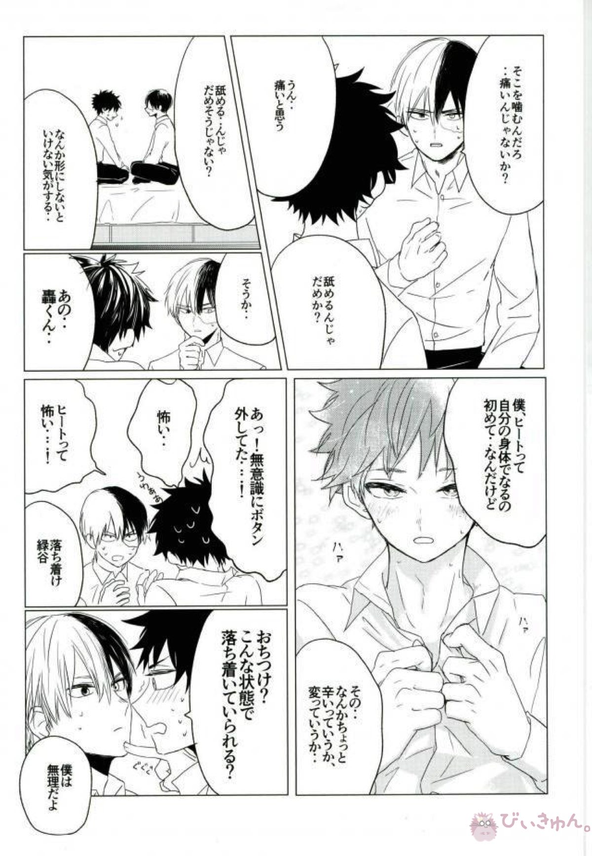 35.【僕のヒーローアカデミア/轟出】 page 68