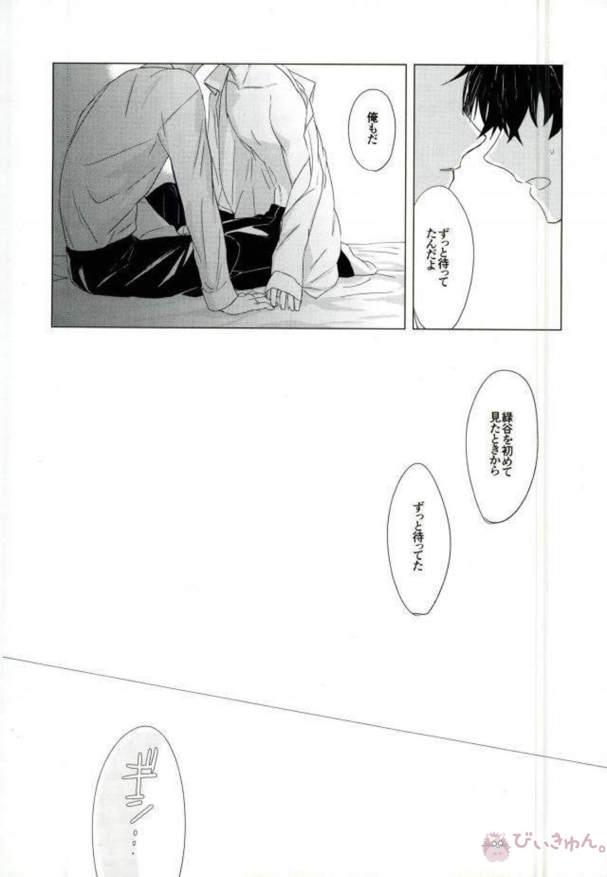 35.【僕のヒーローアカデミア/轟出】 page 69