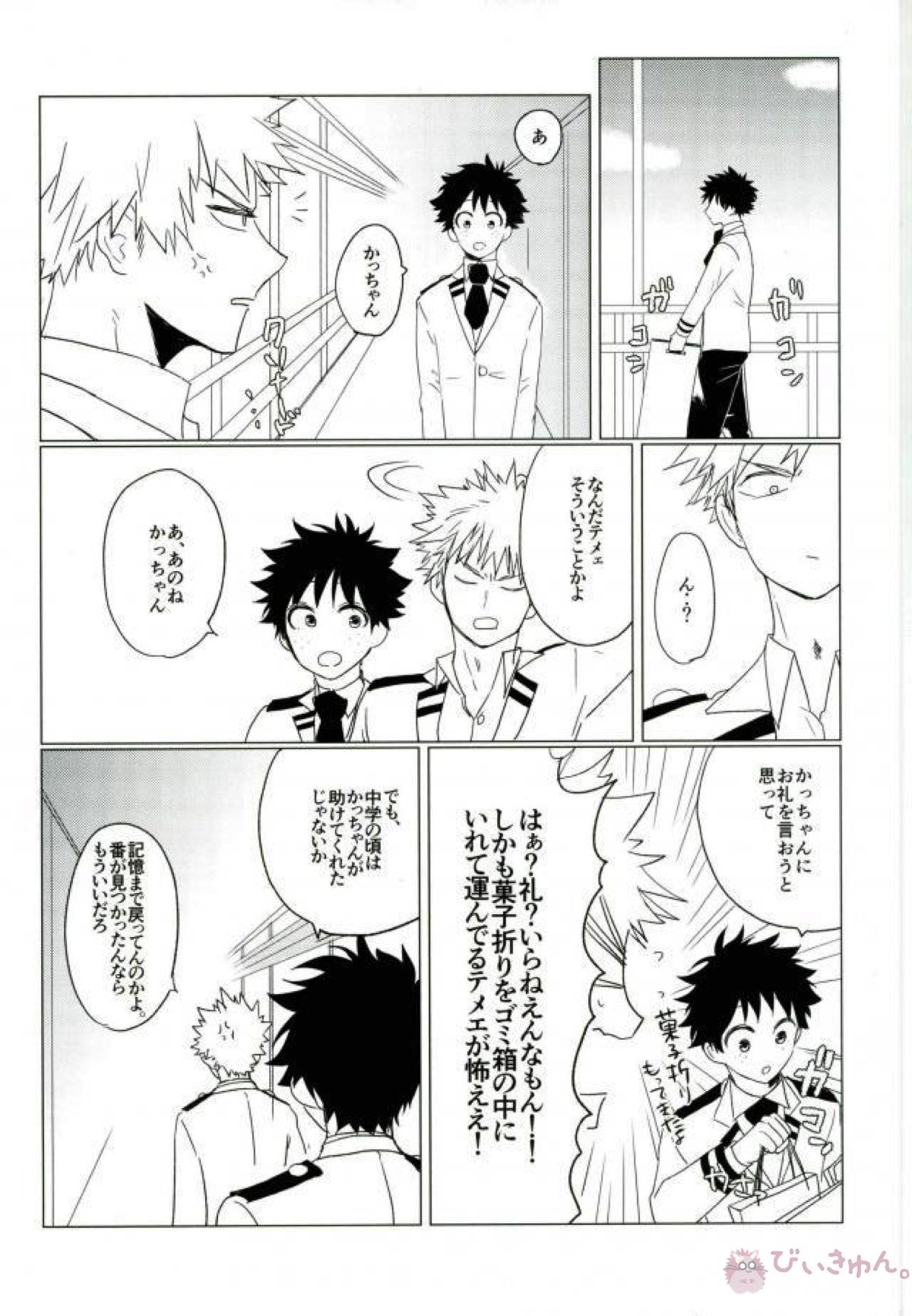 35.【僕のヒーローアカデミア/轟出】 page 74