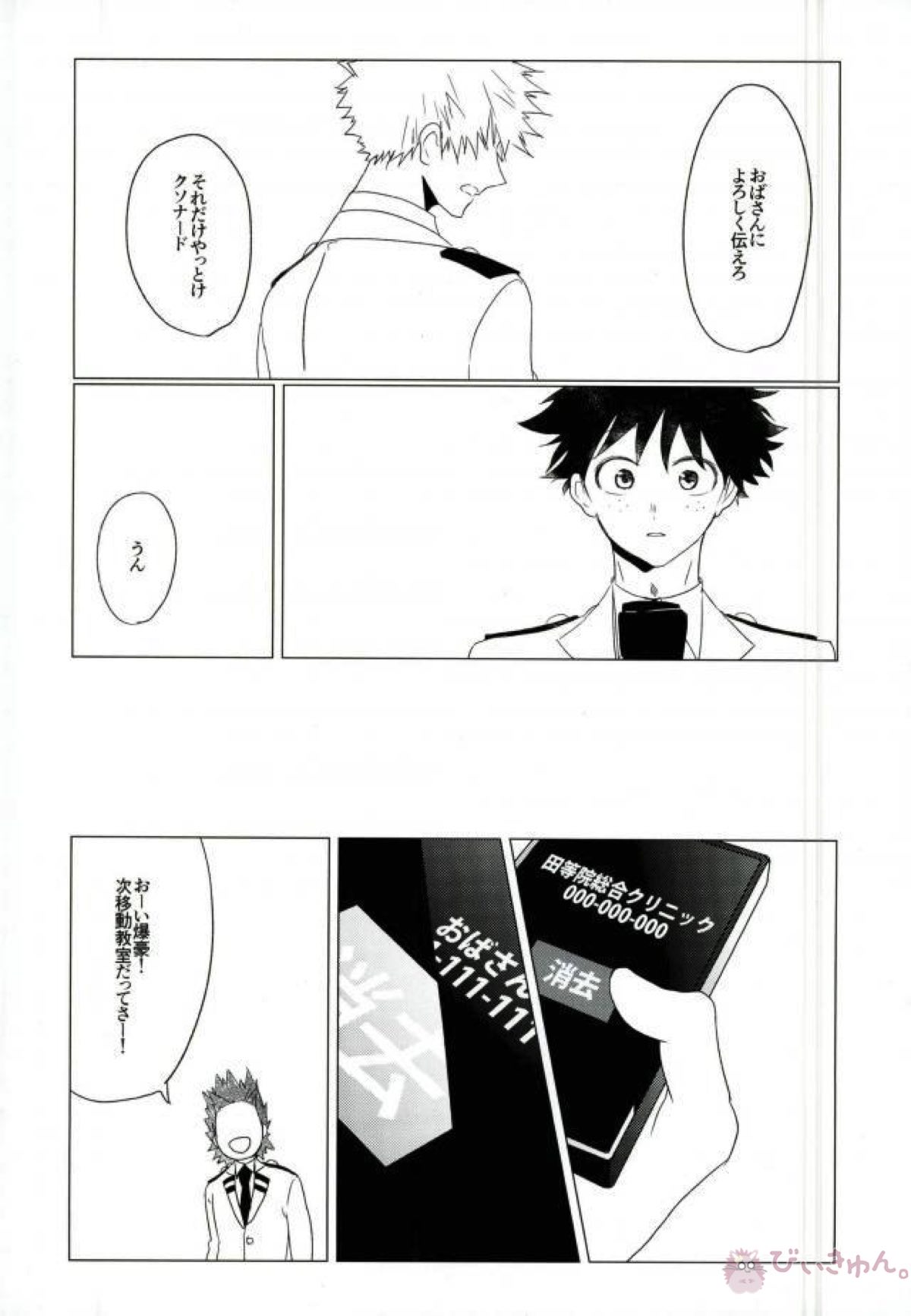 35.【僕のヒーローアカデミア/轟出】 page 75