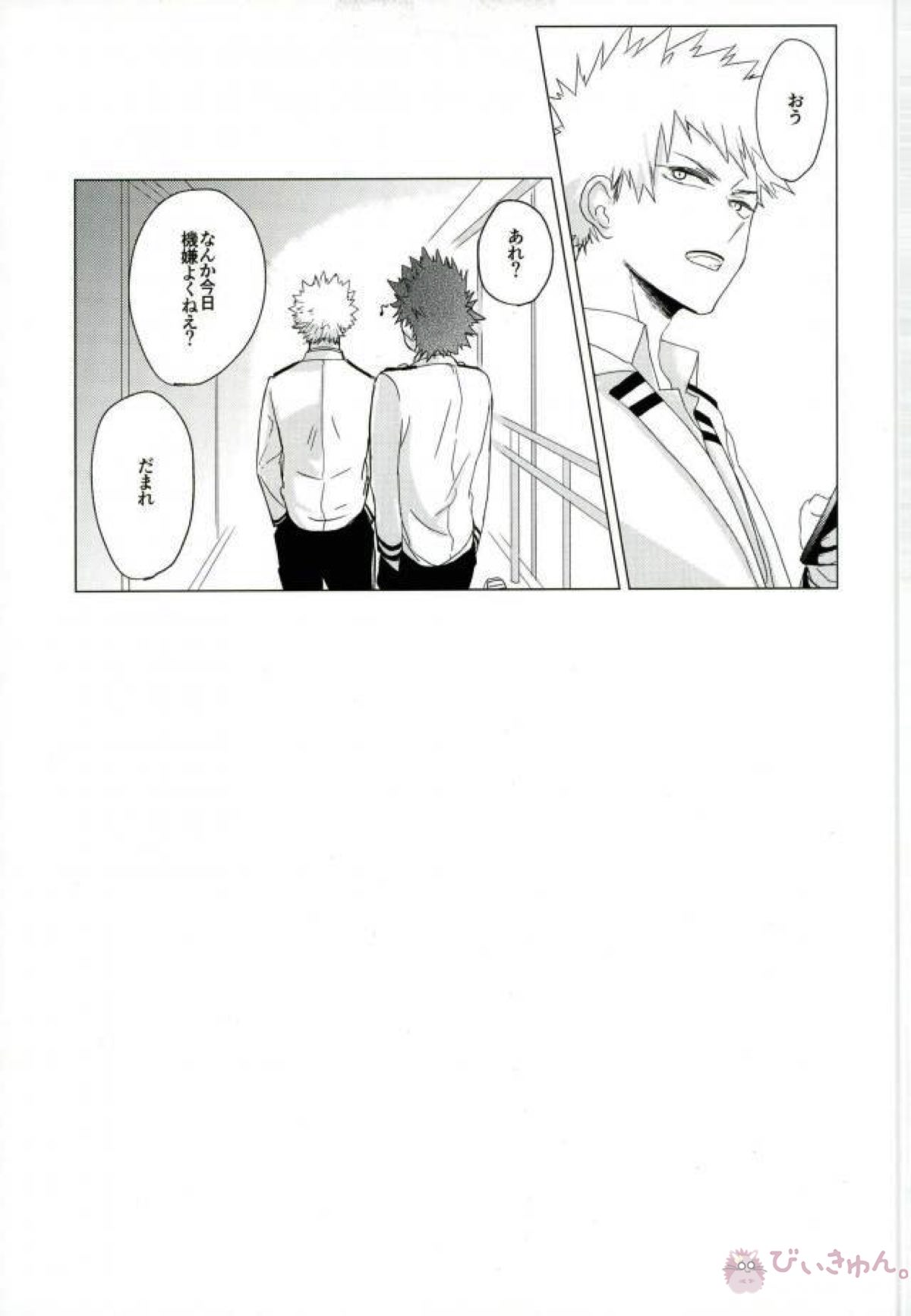 35.【僕のヒーローアカデミア/轟出】 page 76