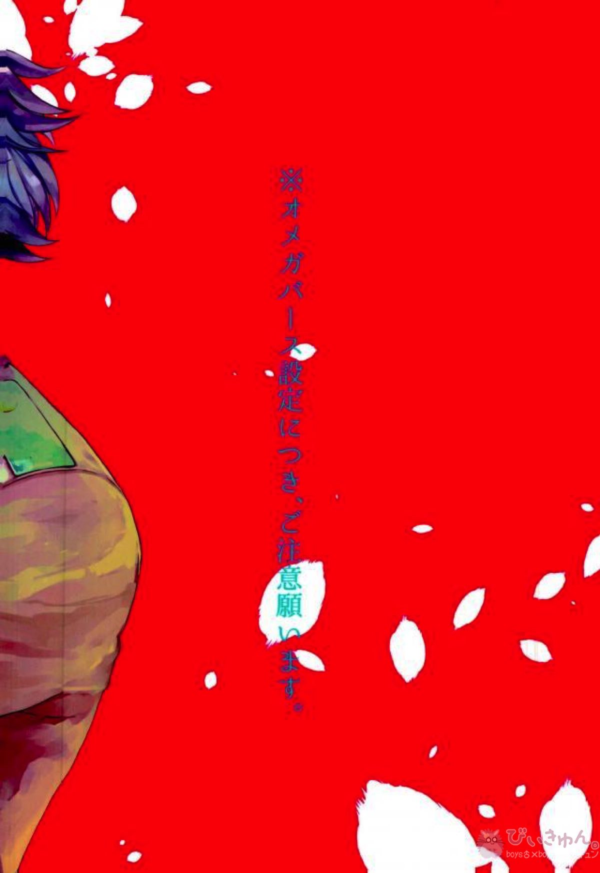 35.【僕のヒーローアカデミア/轟出】 page 77