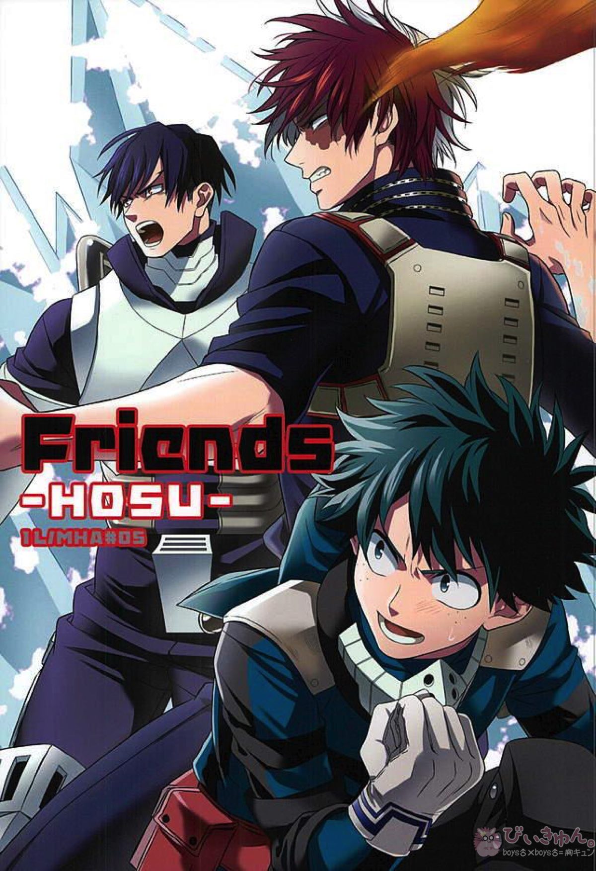 BL manga "Friends HOSU【僕のヒーローアカデミア】" cover image