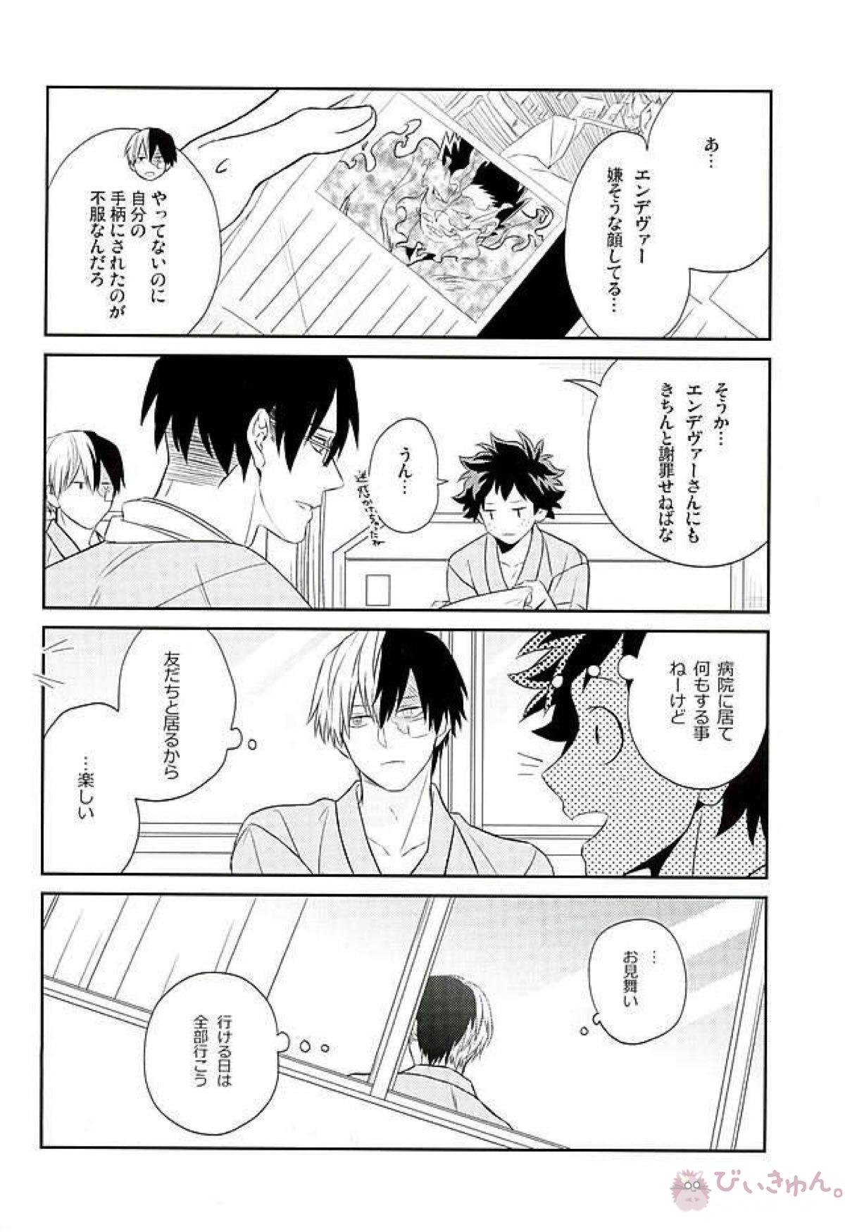 Friends HOSU【僕のヒーローアカデミア】 page 11