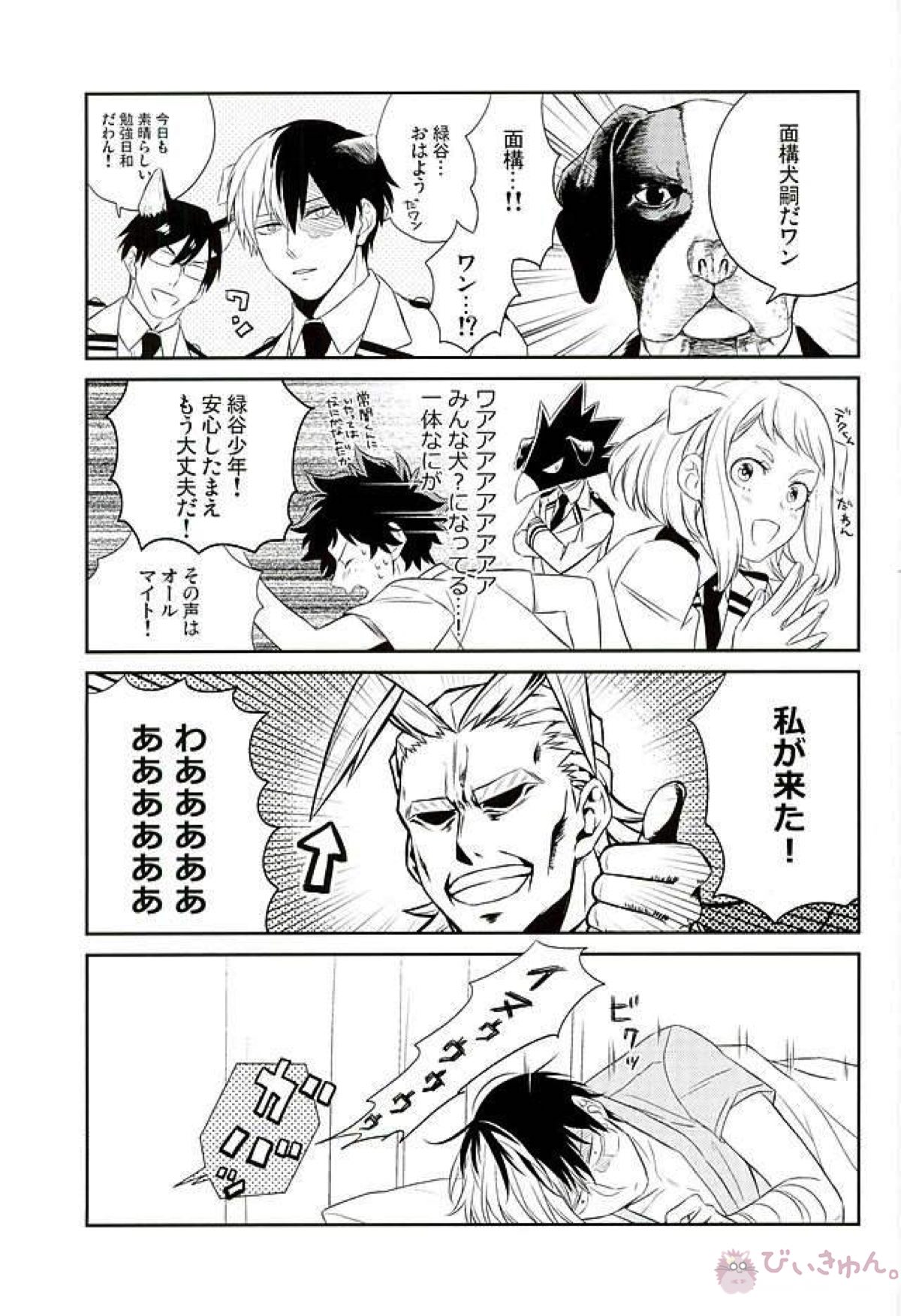 Friends HOSU【僕のヒーローアカデミア】 page 12