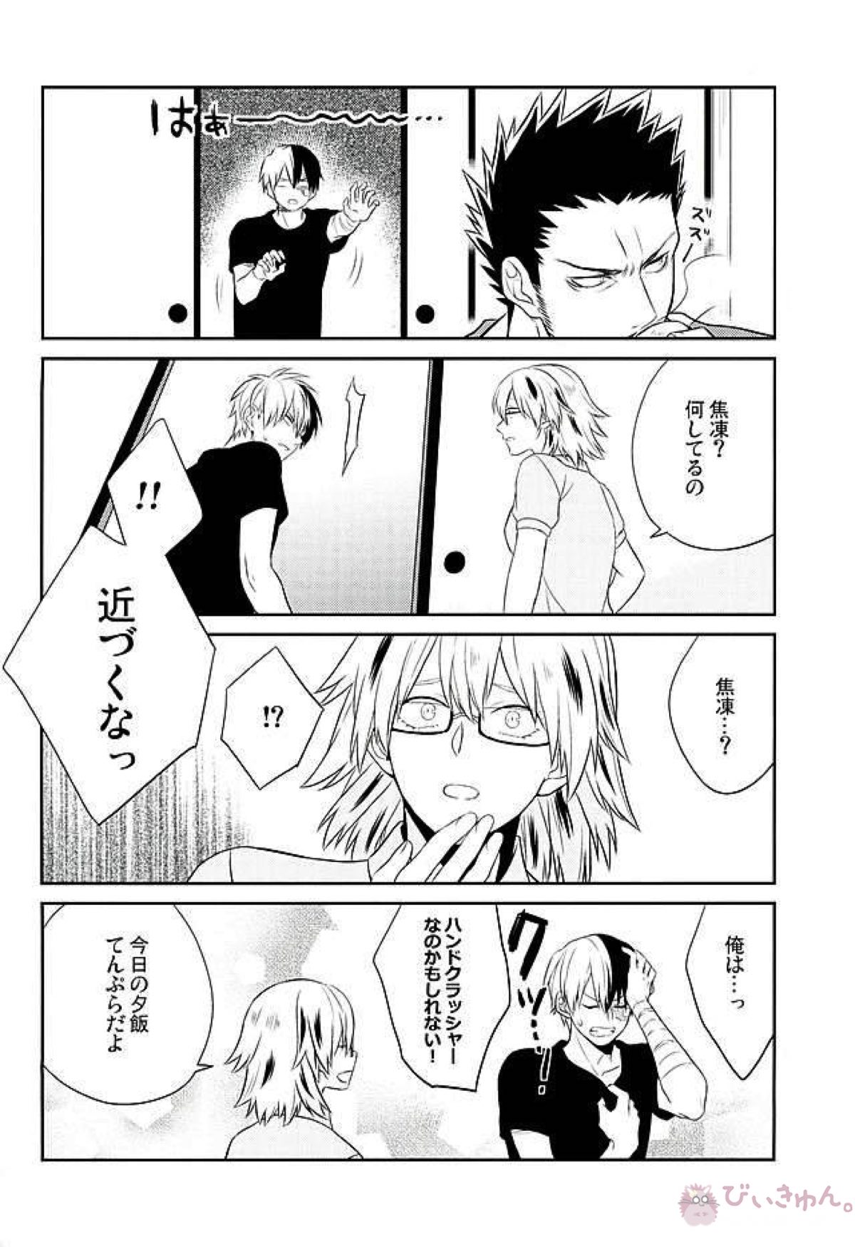 Friends HOSU【僕のヒーローアカデミア】 page 13
