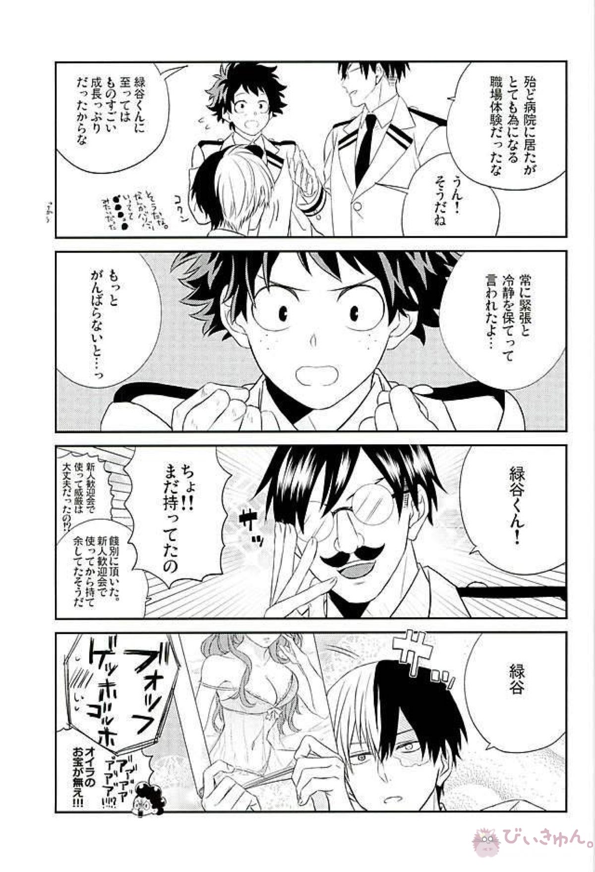 Friends HOSU【僕のヒーローアカデミア】 page 14