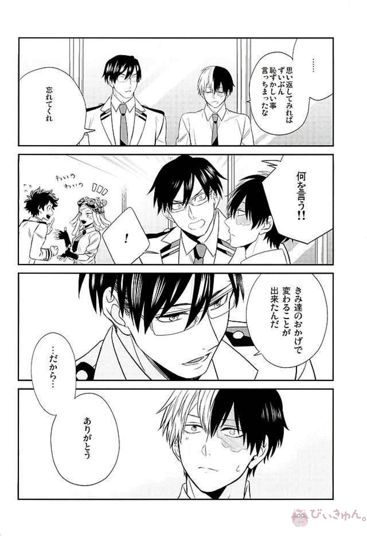 Friends HOSU【僕のヒーローアカデミア】 page 15