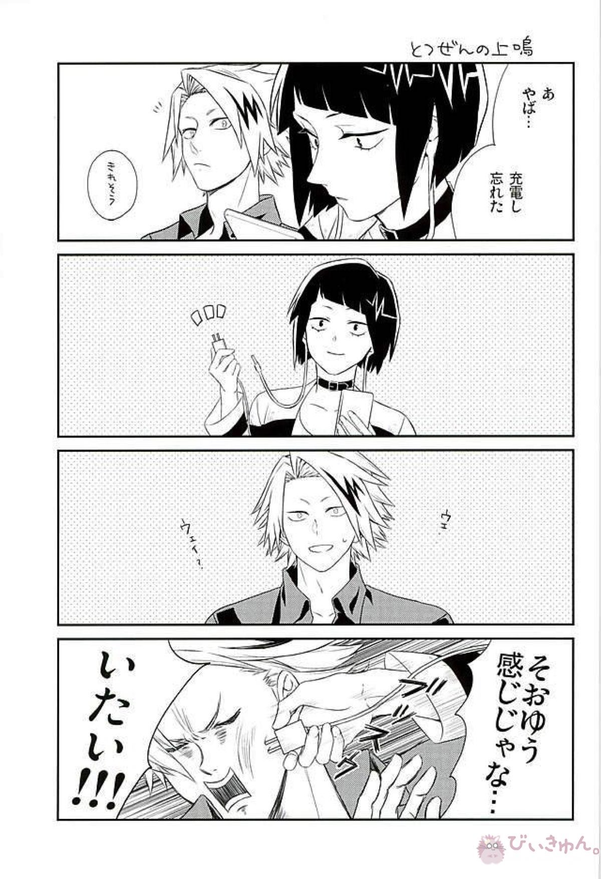 Friends HOSU【僕のヒーローアカデミア】 page 16