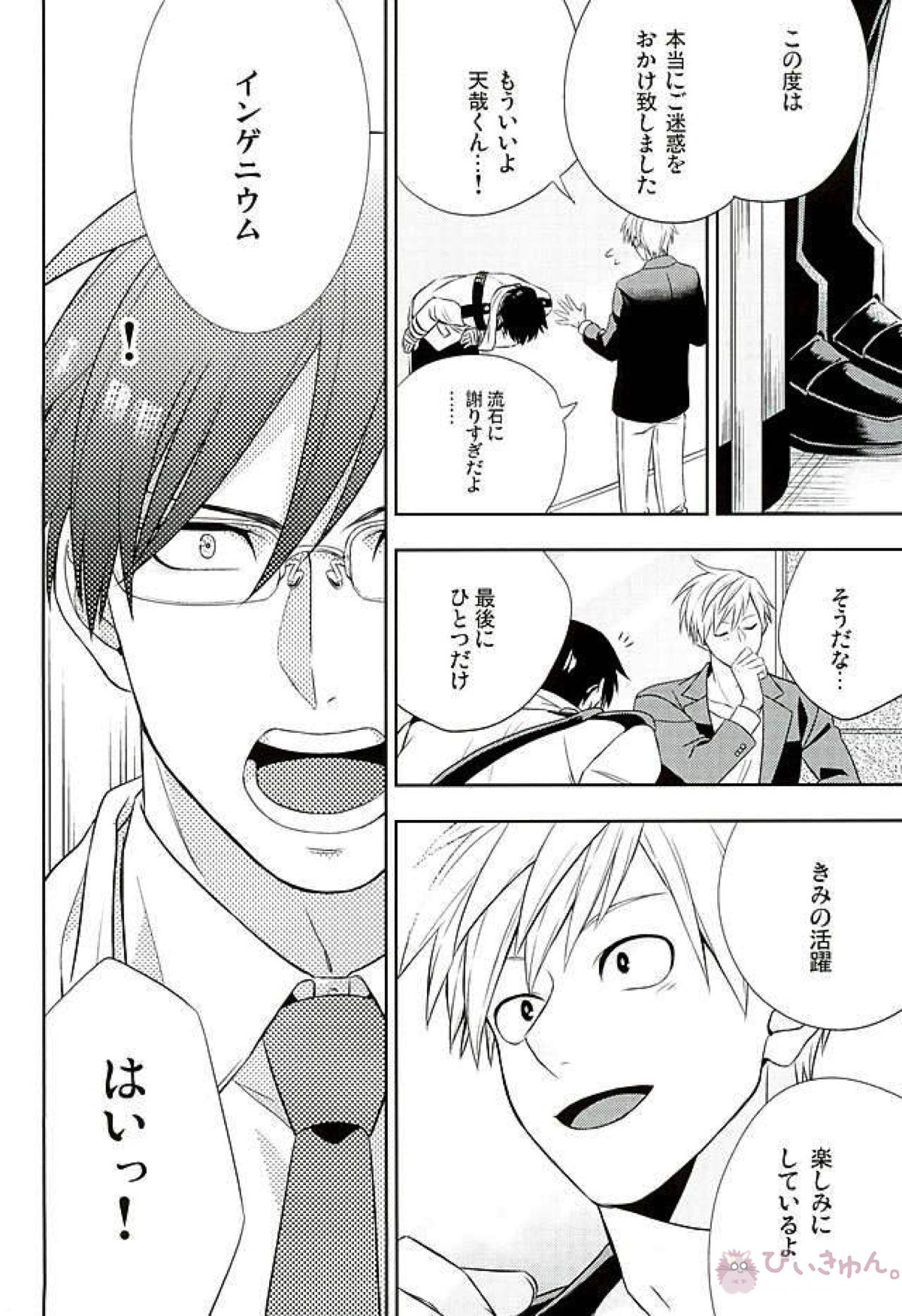 Friends HOSU【僕のヒーローアカデミア】 page 17