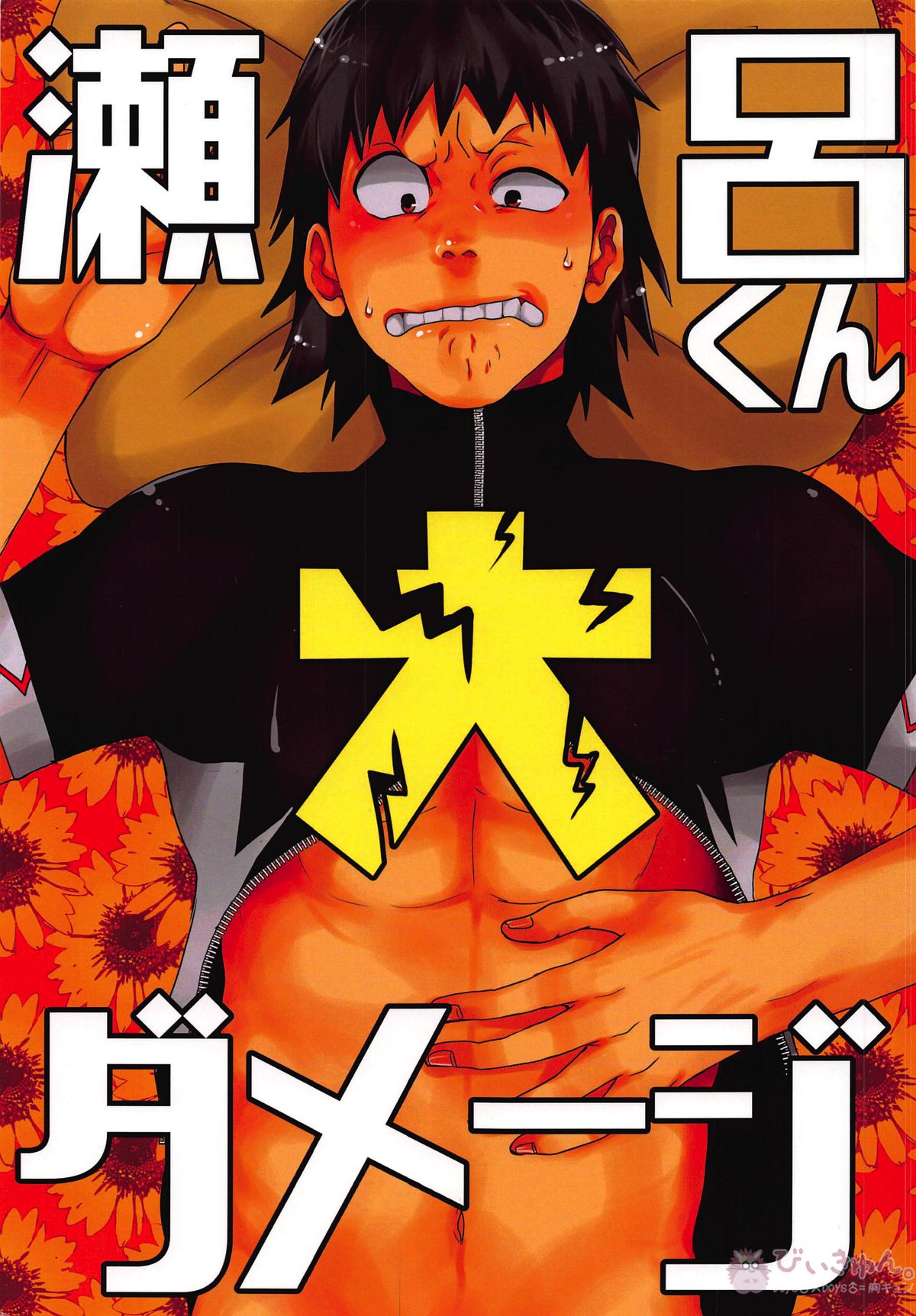 Recommended BL manga "瀬呂くん大ダメージ【僕のヒーローアカデミア/爆瀬(爆豪×瀬呂)】" cover image