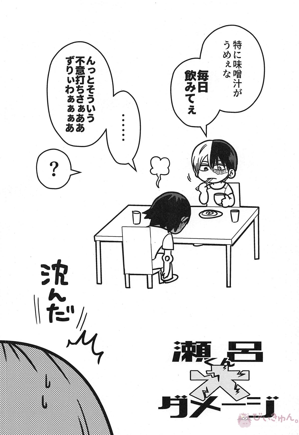 瀬呂くん大ダメージ【僕のヒーローアカデミア/爆瀬(爆豪×瀬呂)】 page 11
