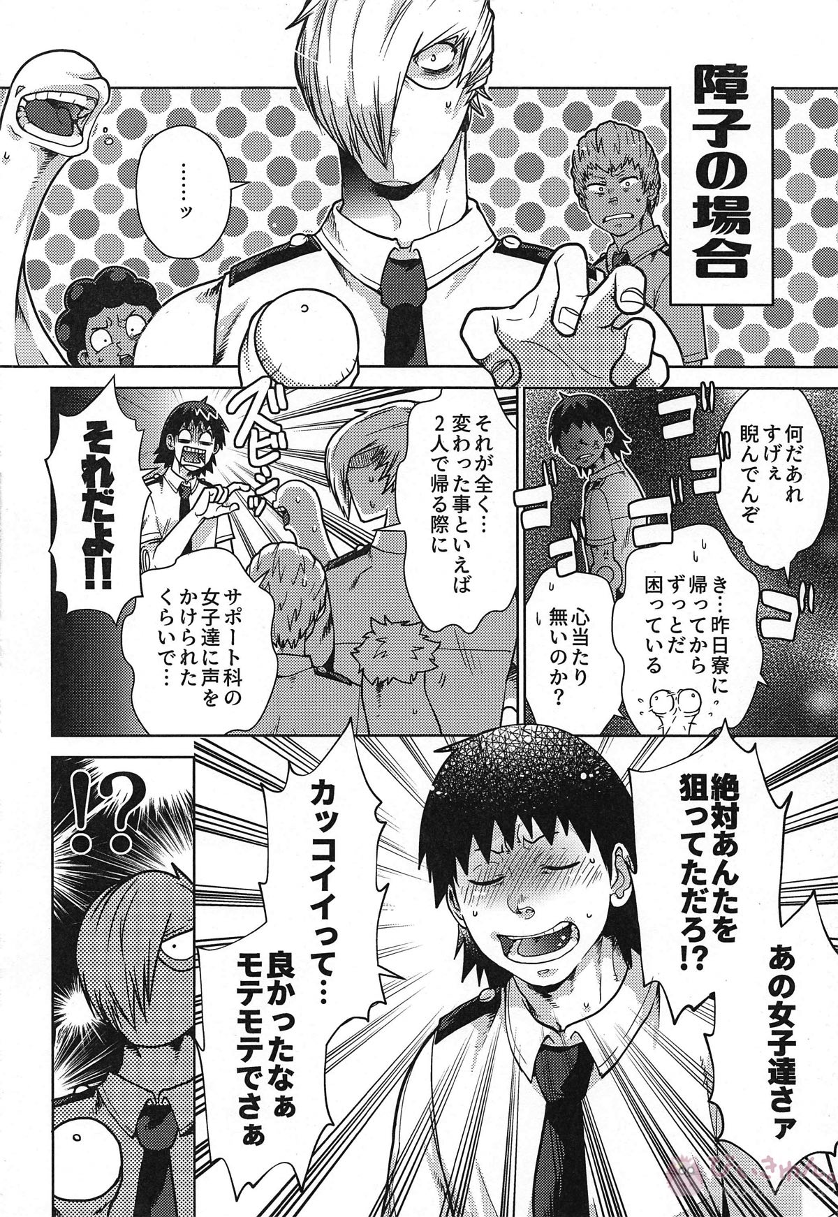 瀬呂くん大ダメージ【僕のヒーローアカデミア/爆瀬(爆豪×瀬呂)】 page 13