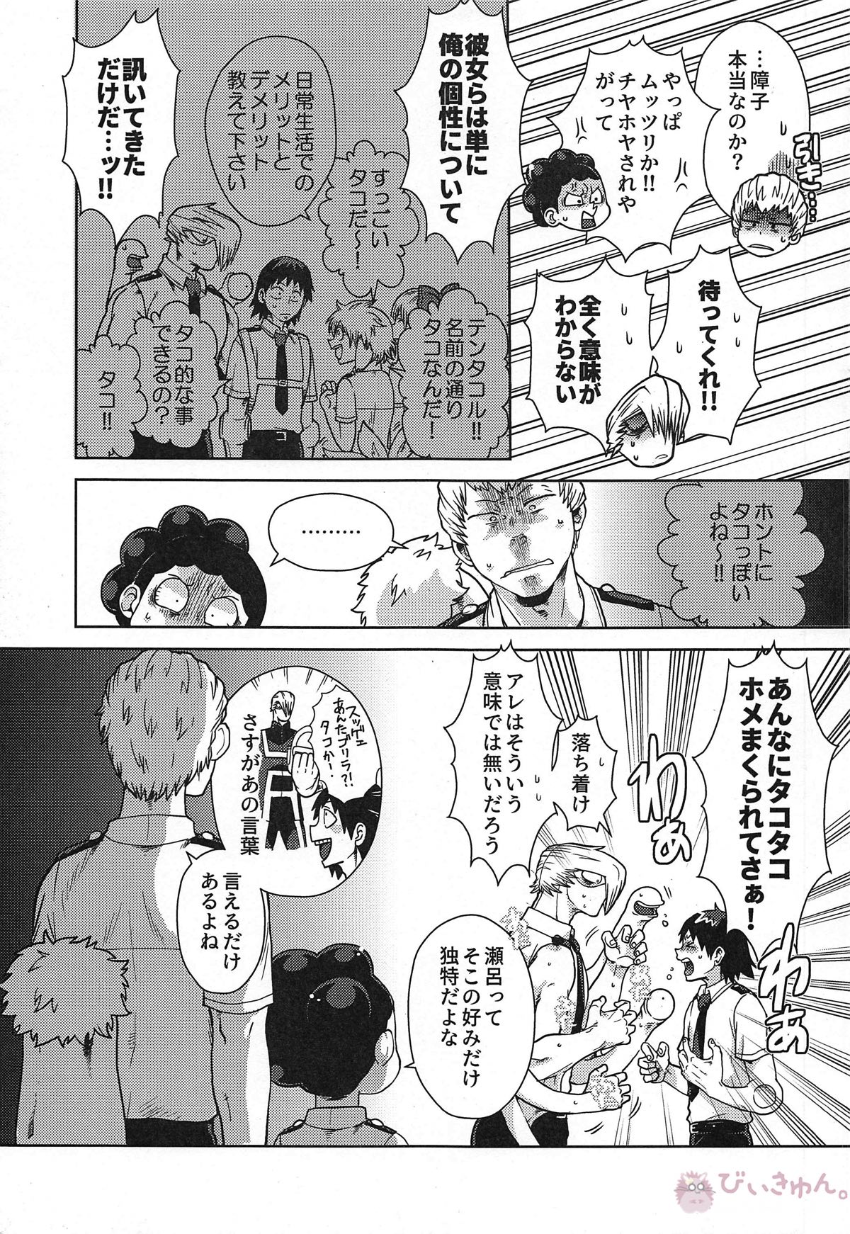 瀬呂くん大ダメージ【僕のヒーローアカデミア/爆瀬(爆豪×瀬呂)】 page 14