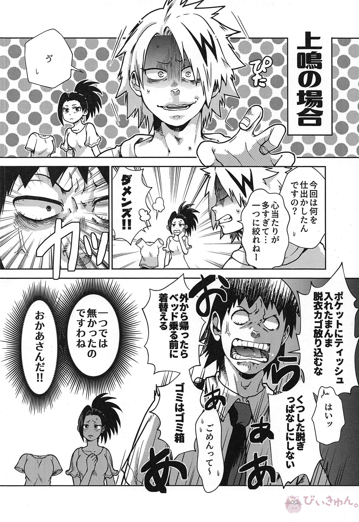 瀬呂くん大ダメージ【僕のヒーローアカデミア/爆瀬(爆豪×瀬呂)】 page 15