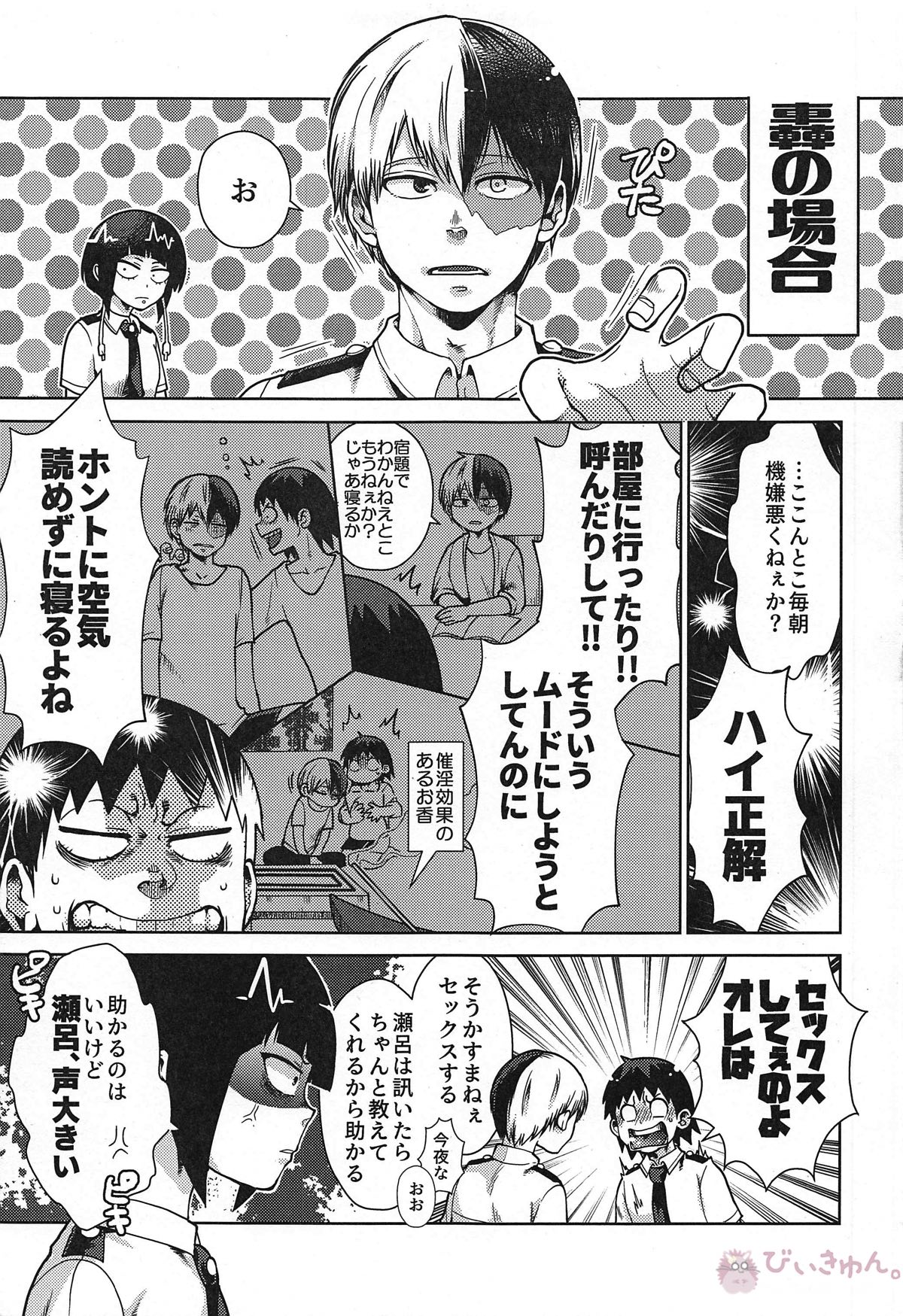 瀬呂くん大ダメージ【僕のヒーローアカデミア/爆瀬(爆豪×瀬呂)】 page 16