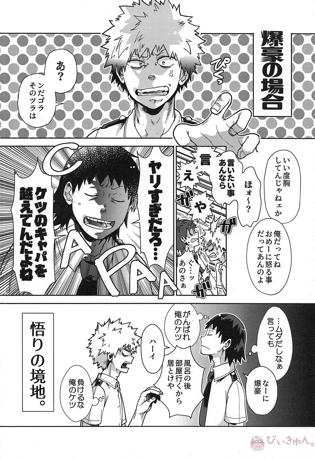 瀬呂くん大ダメージ【僕のヒーローアカデミア/爆瀬(爆豪×瀬呂)】 page 17