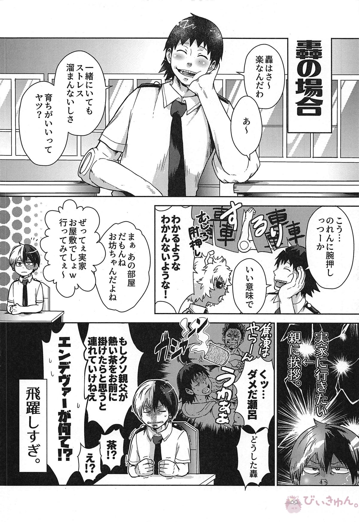 瀬呂くん大ダメージ【僕のヒーローアカデミア/爆瀬(爆豪×瀬呂)】 page 19