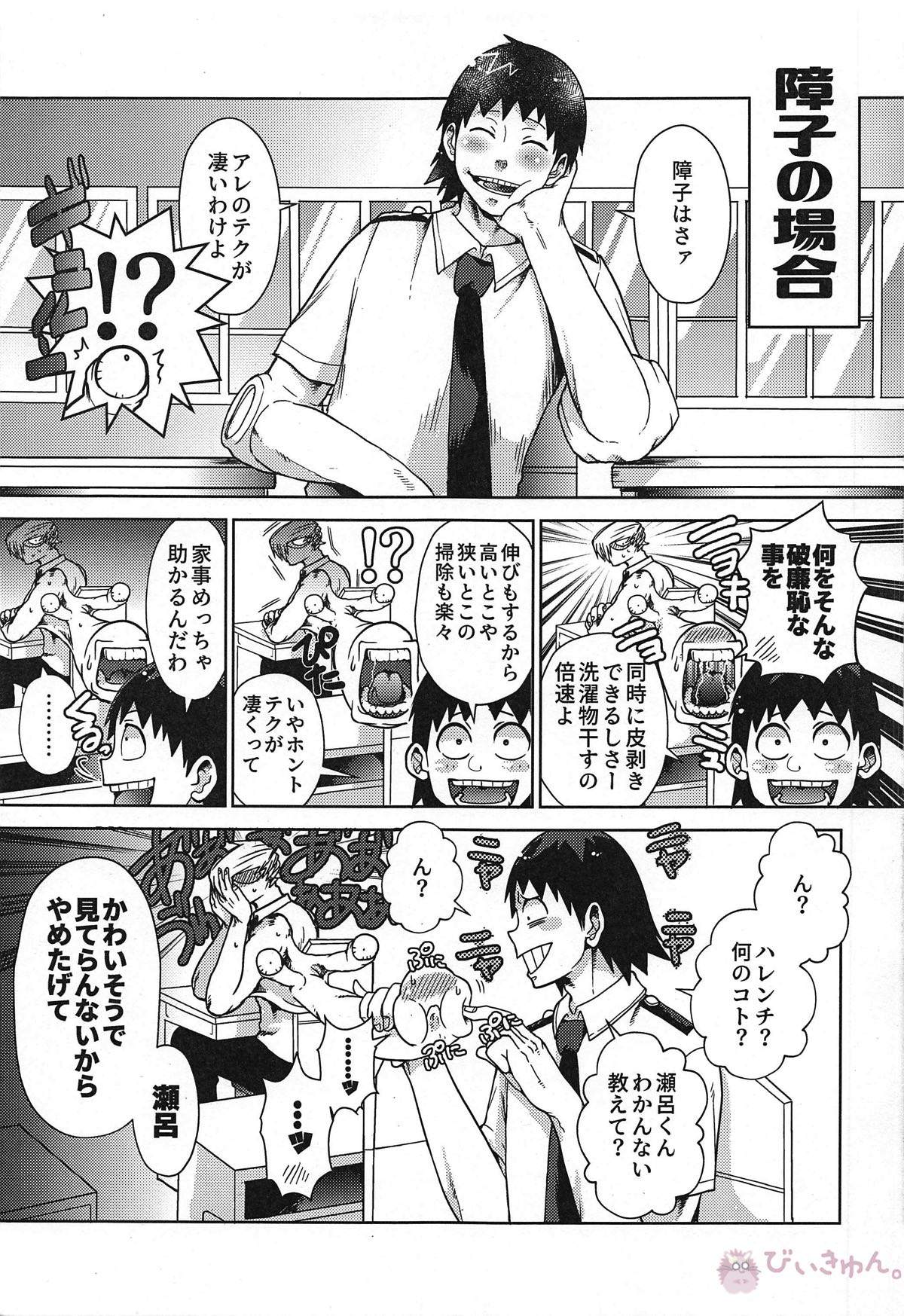 瀬呂くん大ダメージ【僕のヒーローアカデミア/爆瀬(爆豪×瀬呂)】 page 20