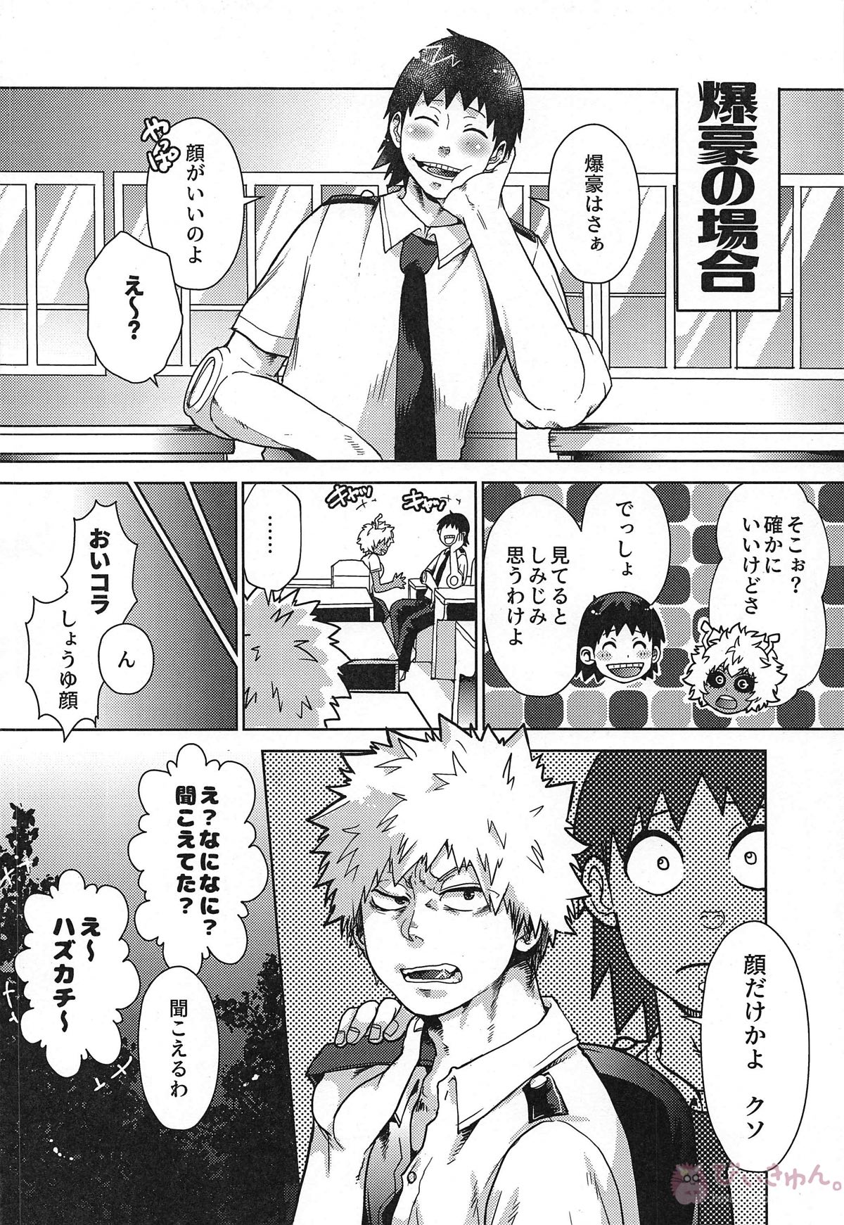 瀬呂くん大ダメージ【僕のヒーローアカデミア/爆瀬(爆豪×瀬呂)】 page 21