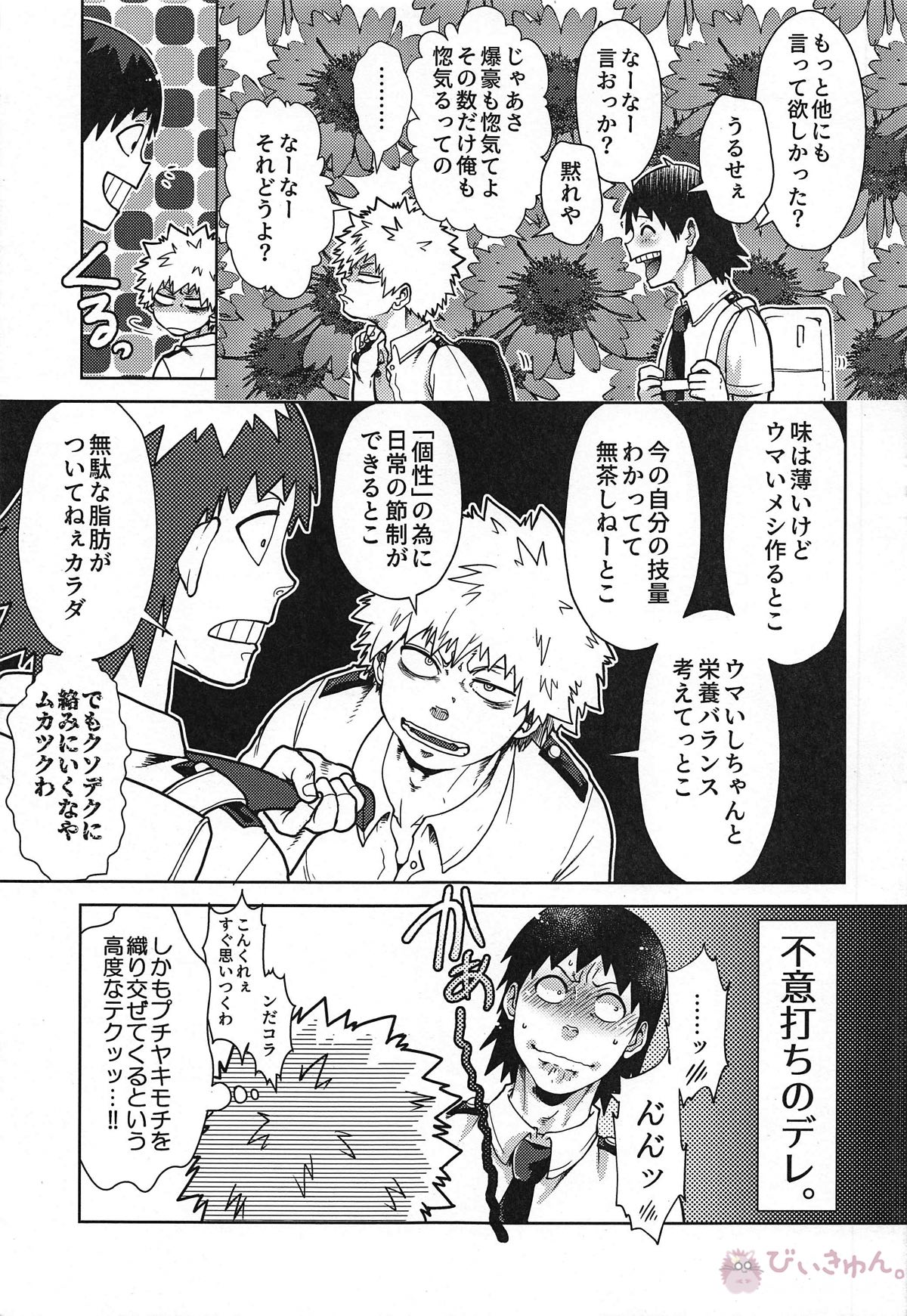 瀬呂くん大ダメージ【僕のヒーローアカデミア/爆瀬(爆豪×瀬呂)】 page 22