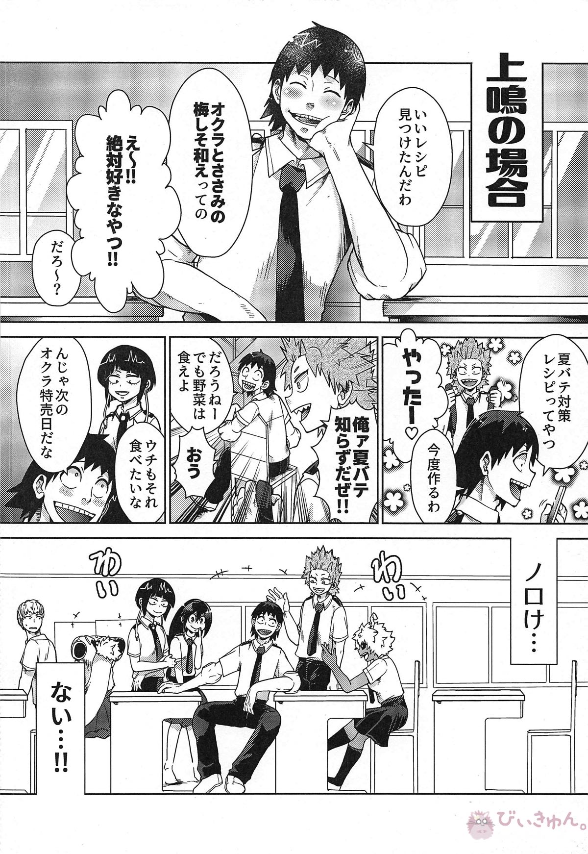 瀬呂くん大ダメージ【僕のヒーローアカデミア/爆瀬(爆豪×瀬呂)】 page 23
