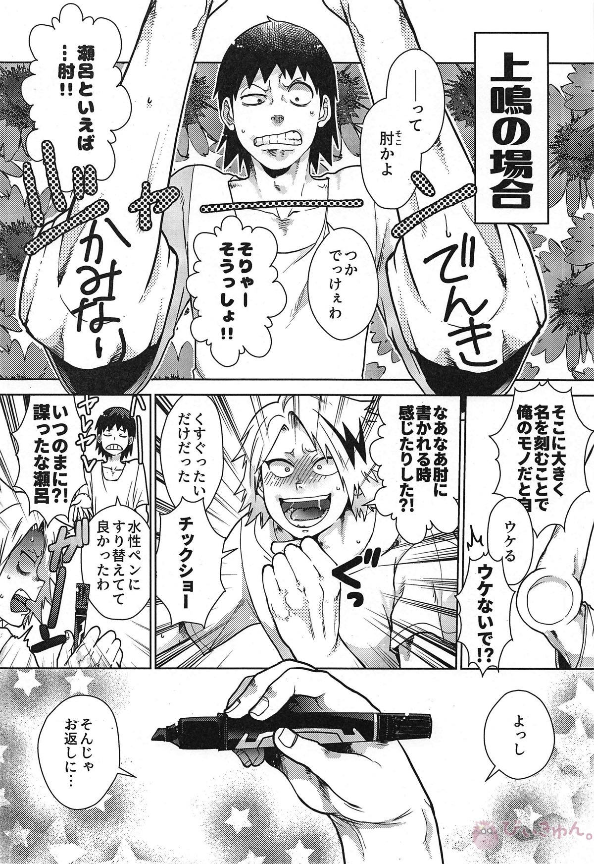 瀬呂くん大ダメージ【僕のヒーローアカデミア/爆瀬(爆豪×瀬呂)】 page 25