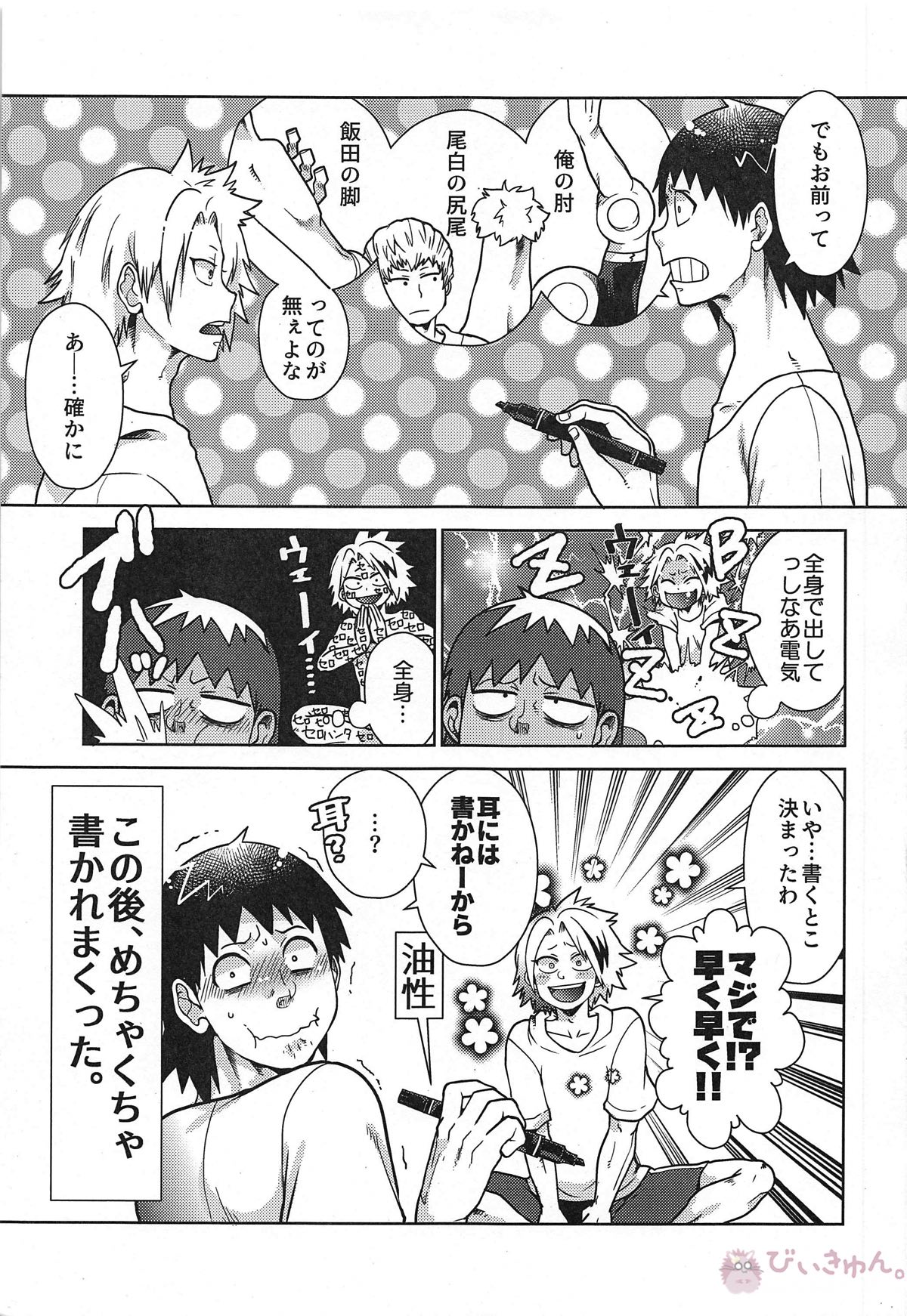 瀬呂くん大ダメージ【僕のヒーローアカデミア/爆瀬(爆豪×瀬呂)】 page 26
