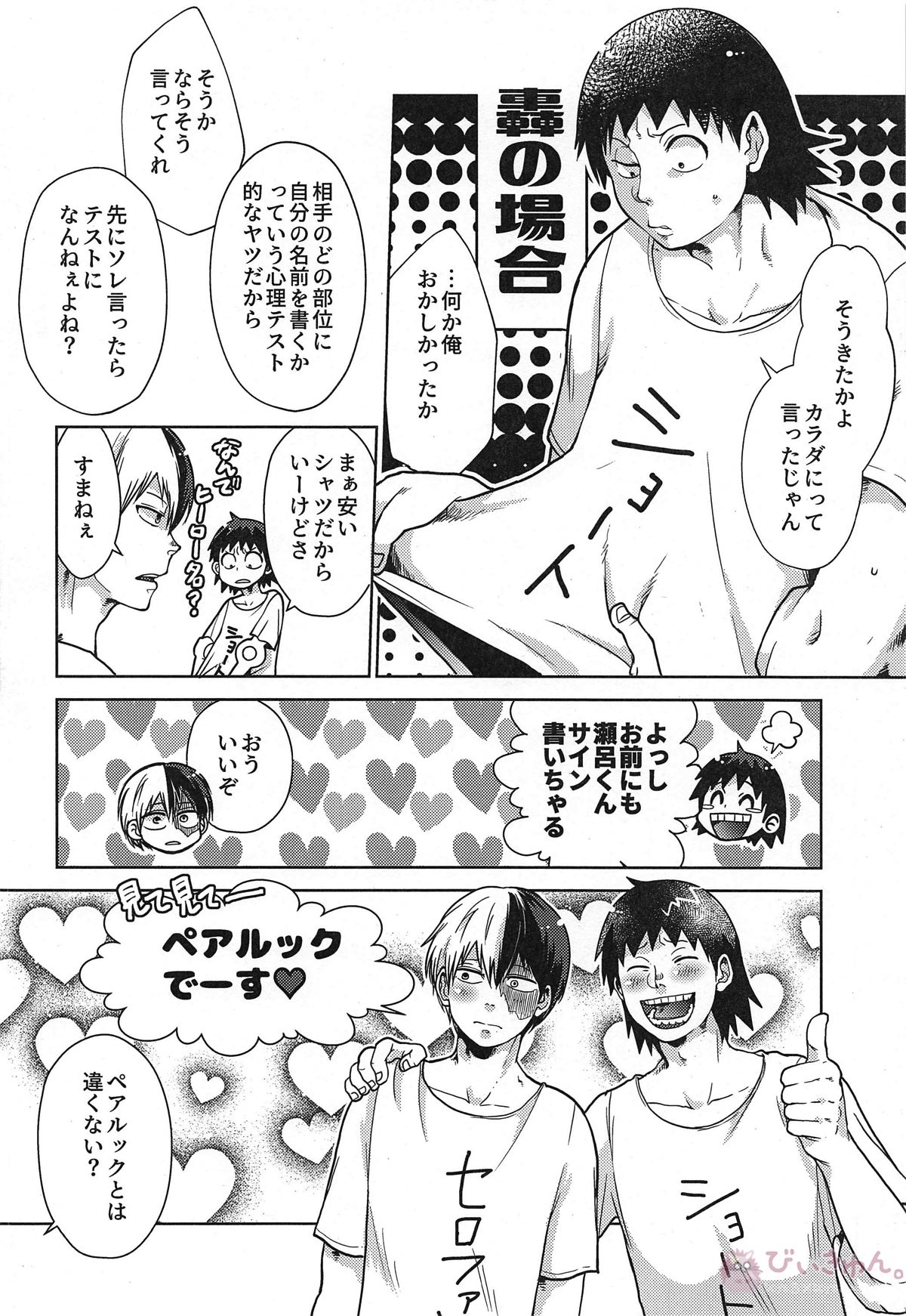 瀬呂くん大ダメージ【僕のヒーローアカデミア/爆瀬(爆豪×瀬呂)】 page 27