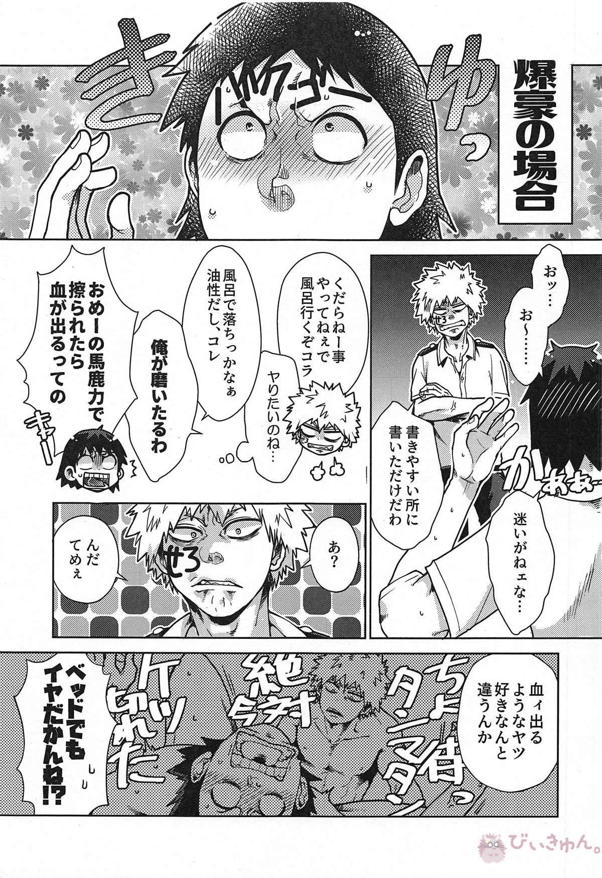 瀬呂くん大ダメージ【僕のヒーローアカデミア/爆瀬(爆豪×瀬呂)】 page 28