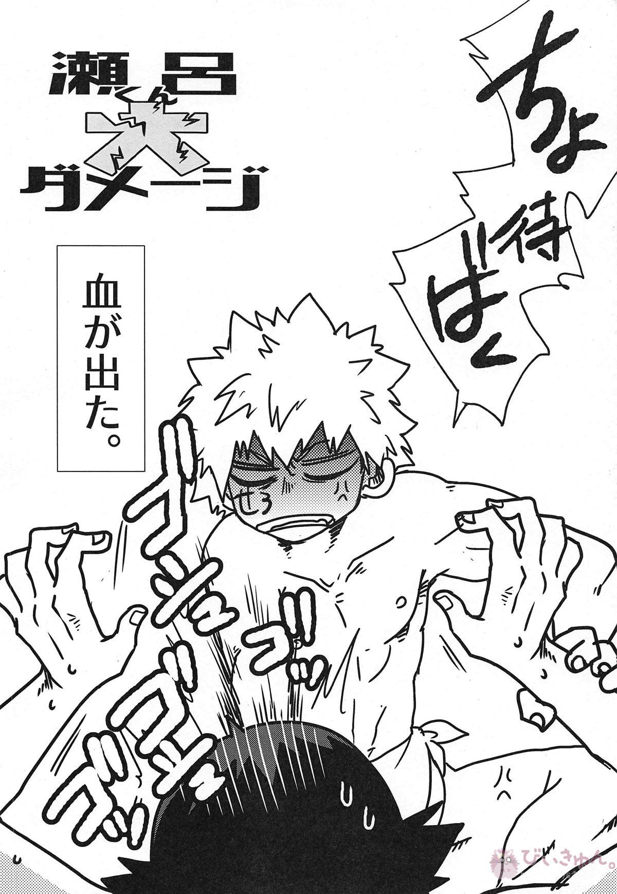 瀬呂くん大ダメージ【僕のヒーローアカデミア/爆瀬(爆豪×瀬呂)】 page 29