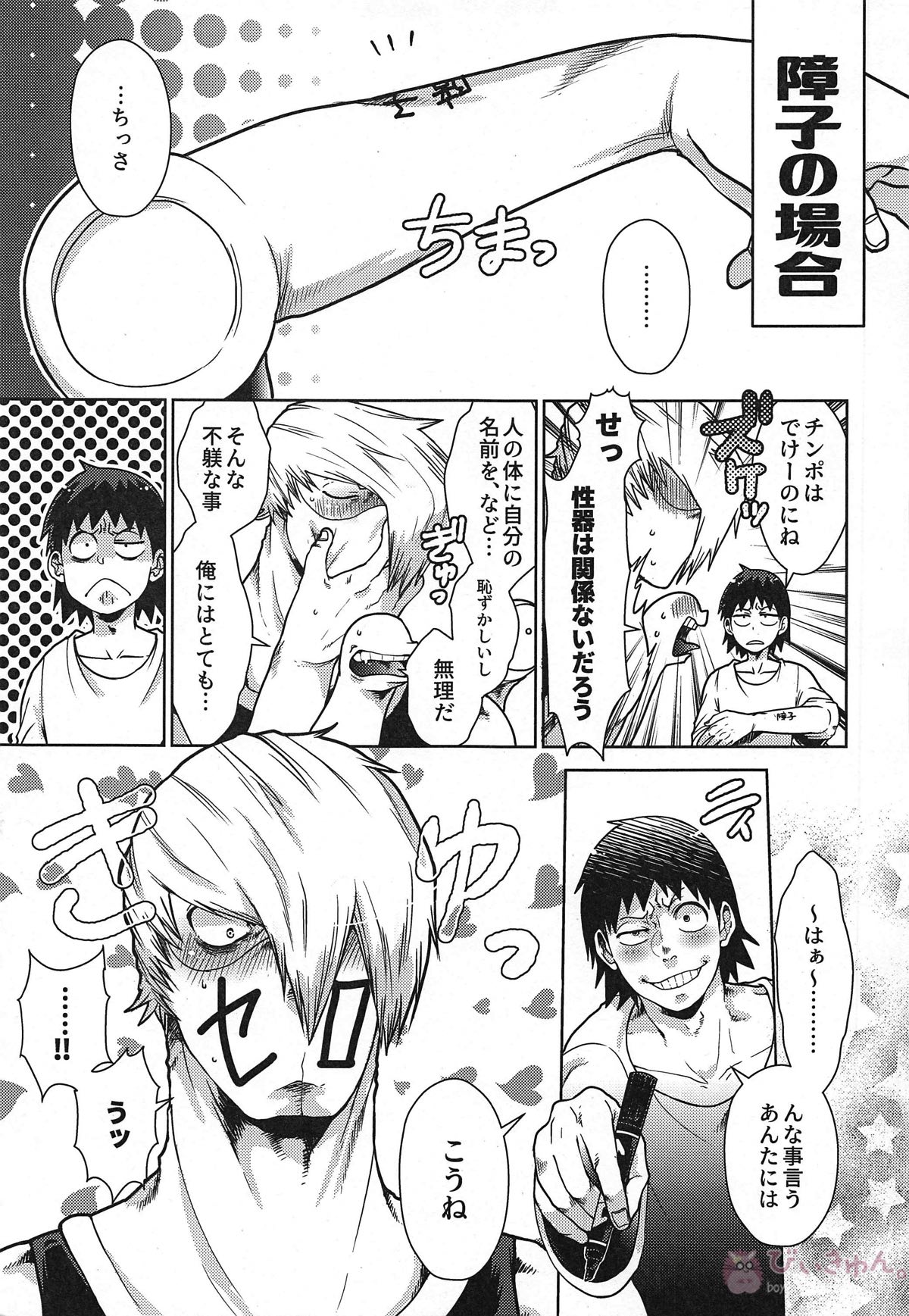 瀬呂くん大ダメージ【僕のヒーローアカデミア/爆瀬(爆豪×瀬呂)】 page 30