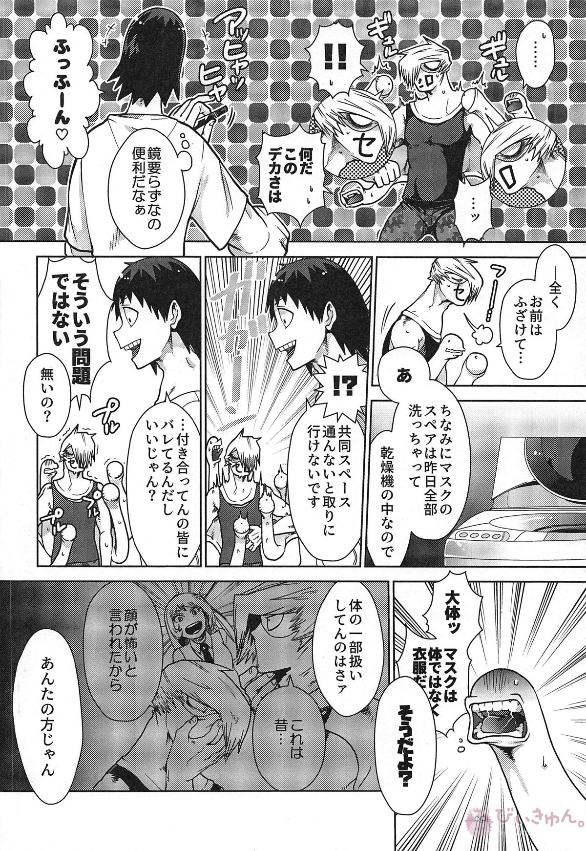 瀬呂くん大ダメージ【僕のヒーローアカデミア/爆瀬(爆豪×瀬呂)】 page 31