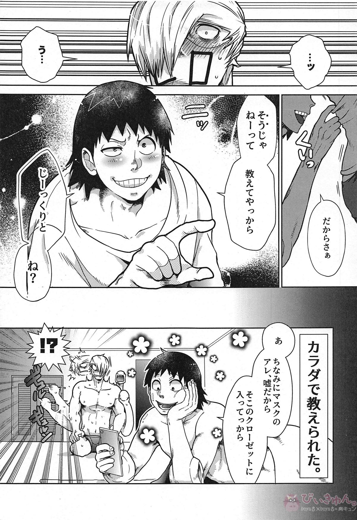 瀬呂くん大ダメージ【僕のヒーローアカデミア/爆瀬(爆豪×瀬呂)】 page 32