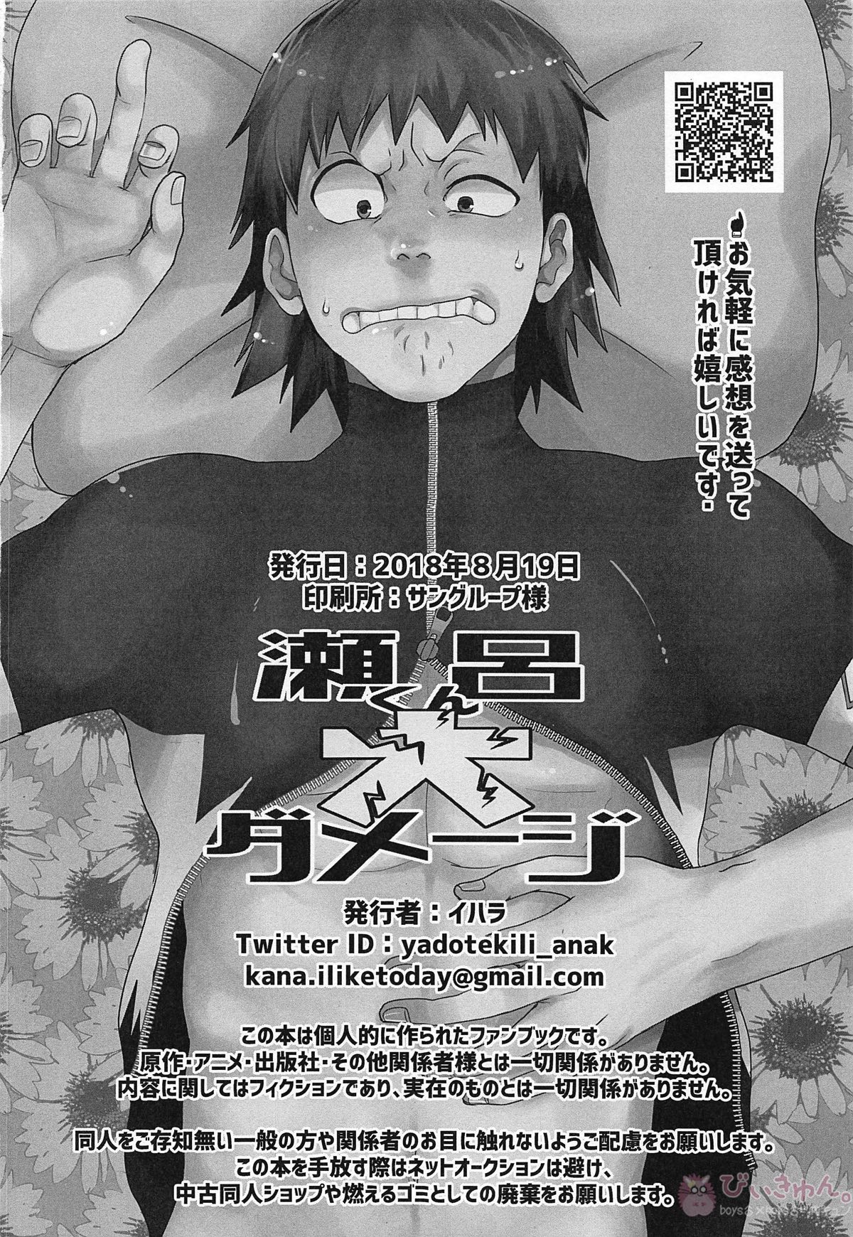 瀬呂くん大ダメージ【僕のヒーローアカデミア/爆瀬(爆豪×瀬呂)】 page 33